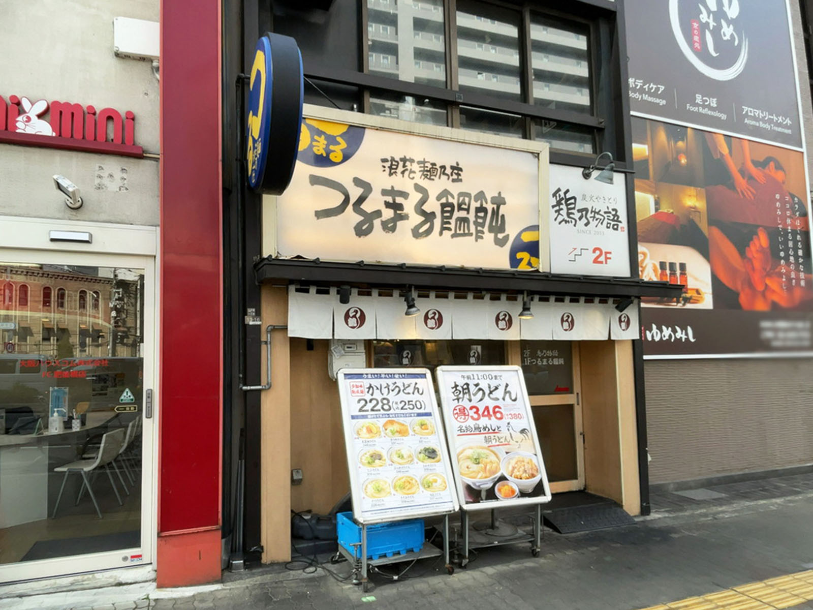 近くのつるまる饂飩 土佐堀店