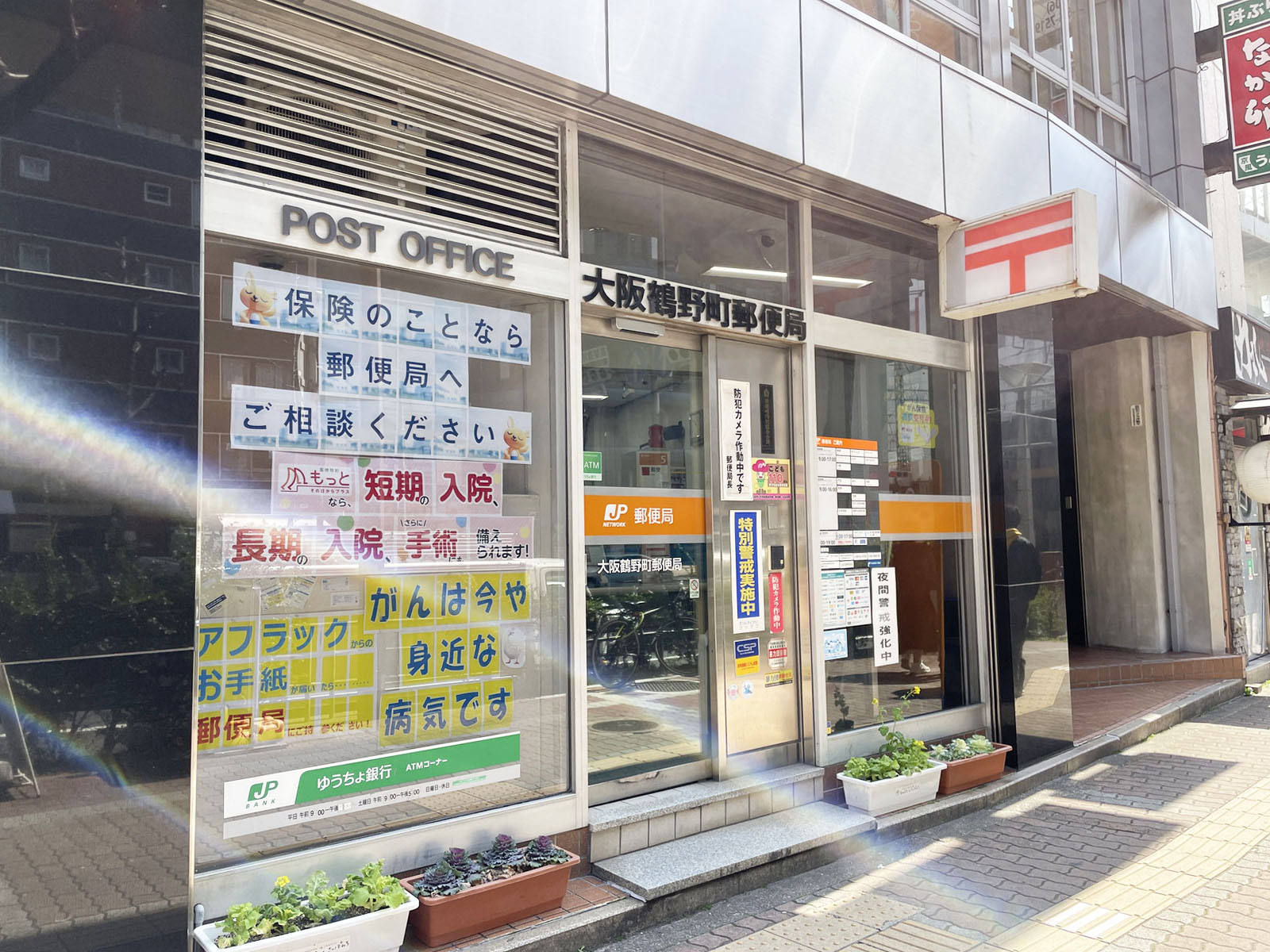 徒歩3分の大阪鶴野町郵便局