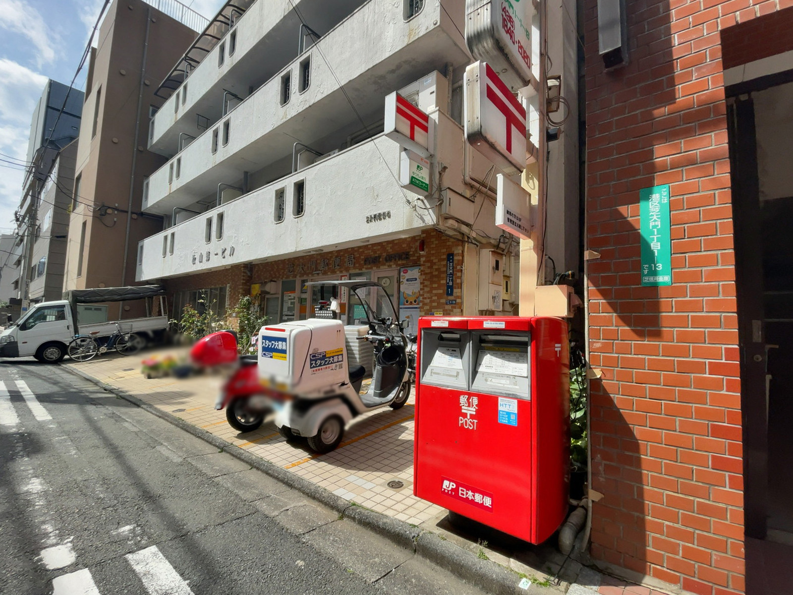 至近の芝大門郵便局