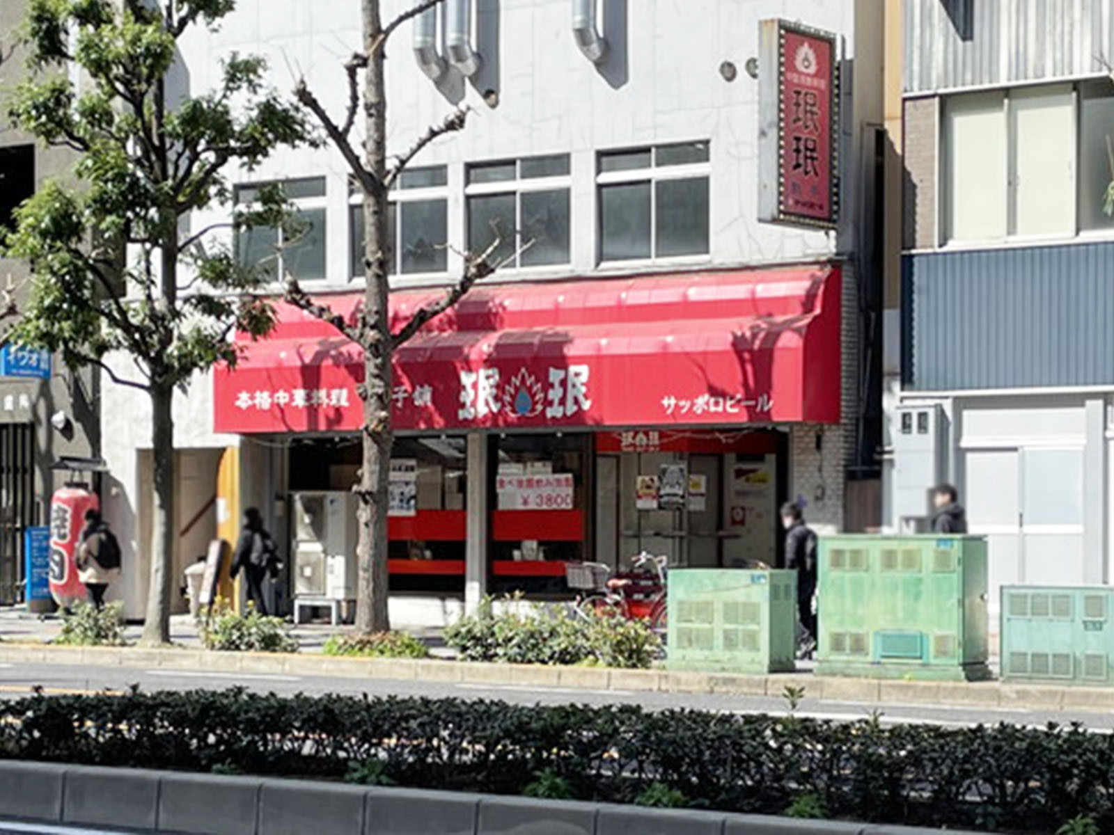 近くの珉珉 福島店