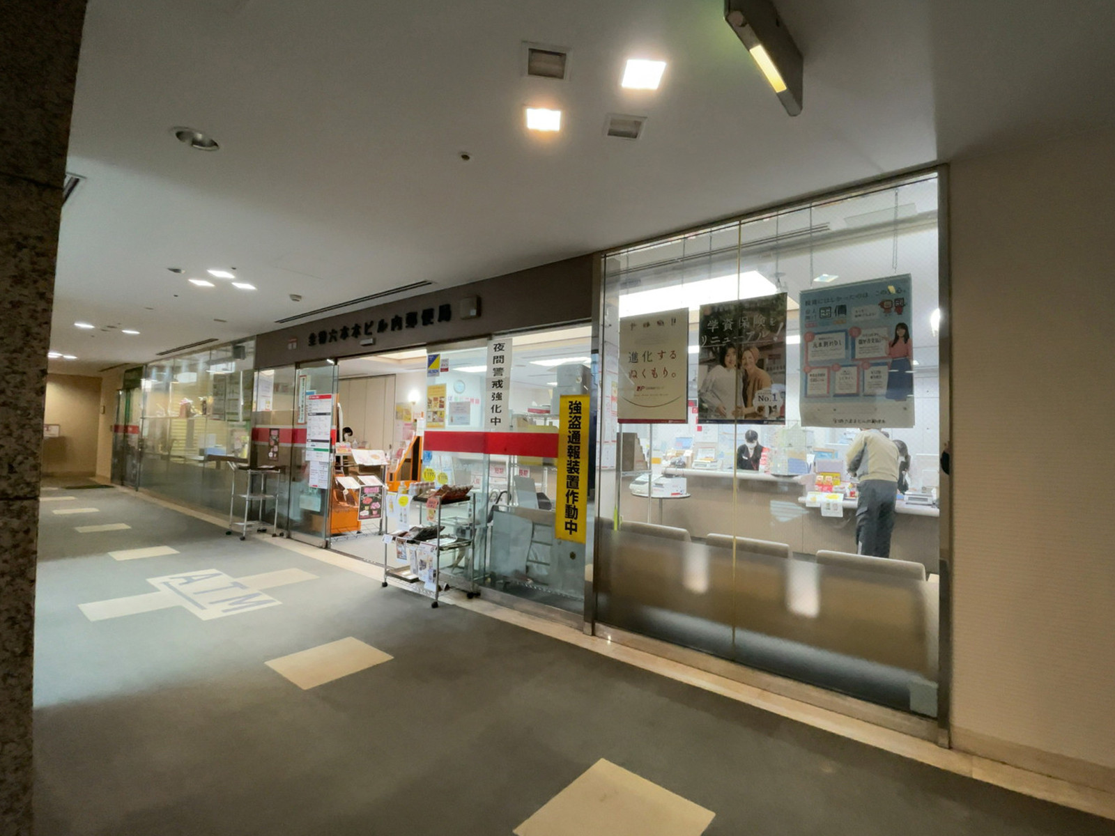 付近の全特六本木ビル内郵便局
