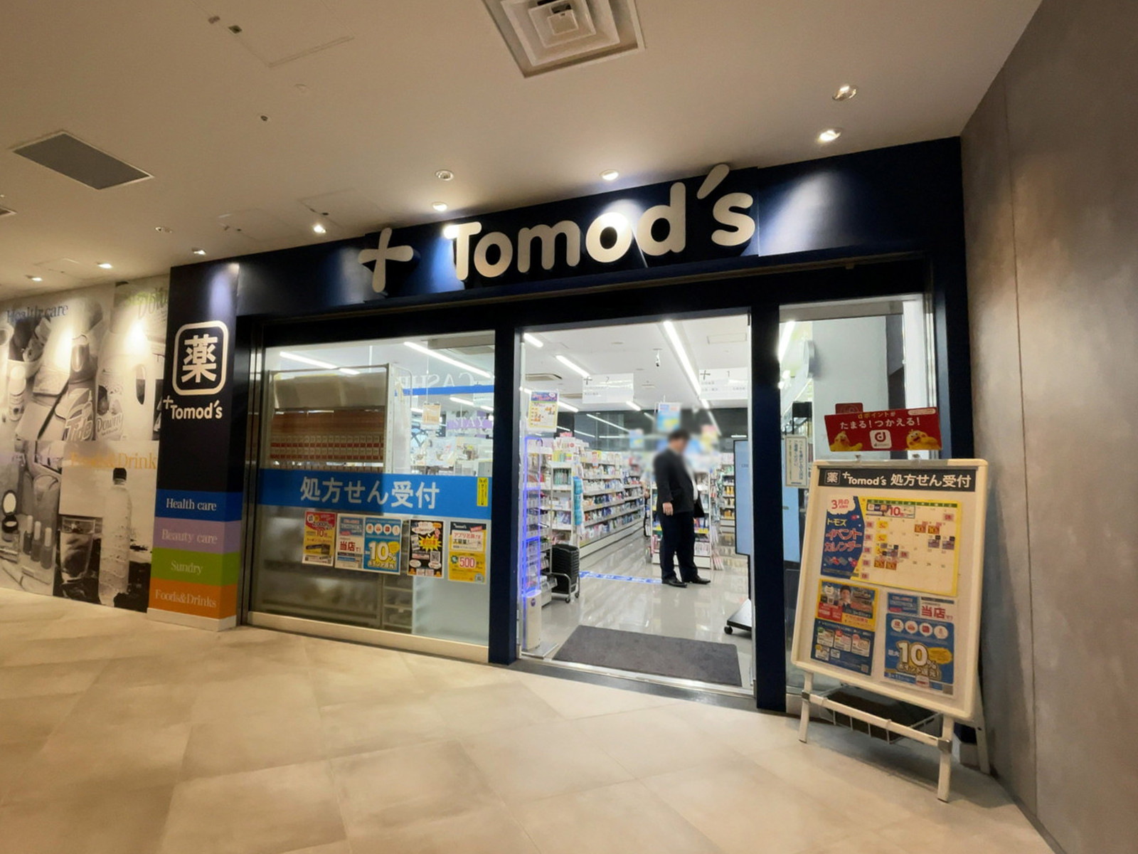 近くのトモズ アークヒルズ店