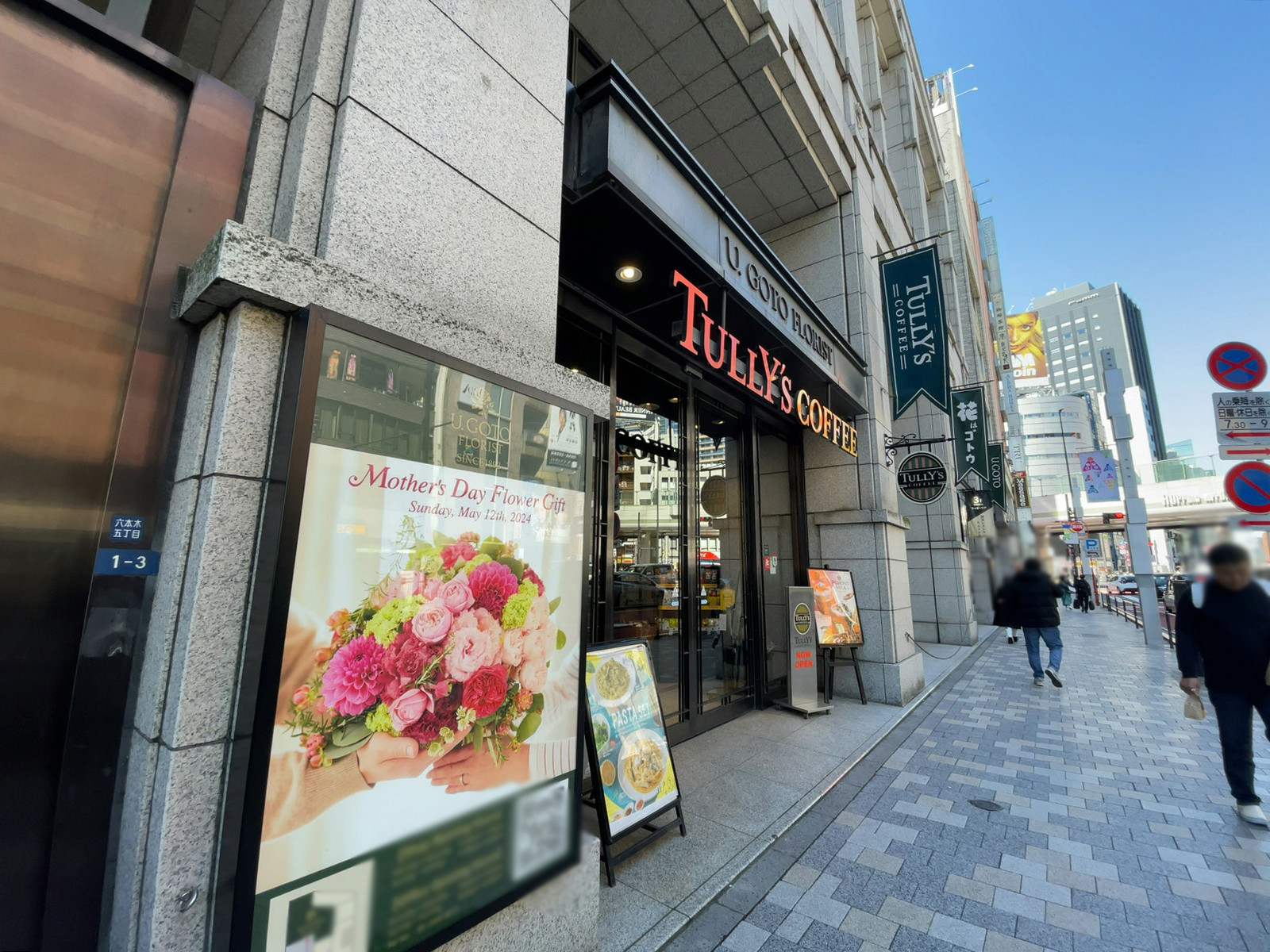 徒歩1分のタリーズコーヒー 六本木店