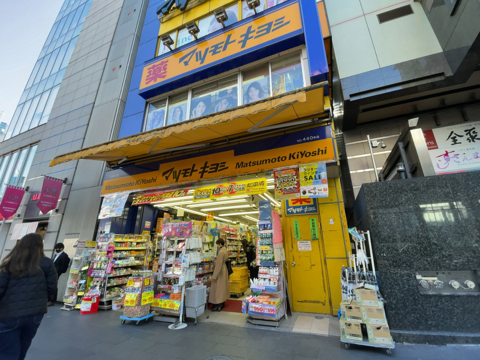 至近の薬 マツモトキヨシ 六本木店