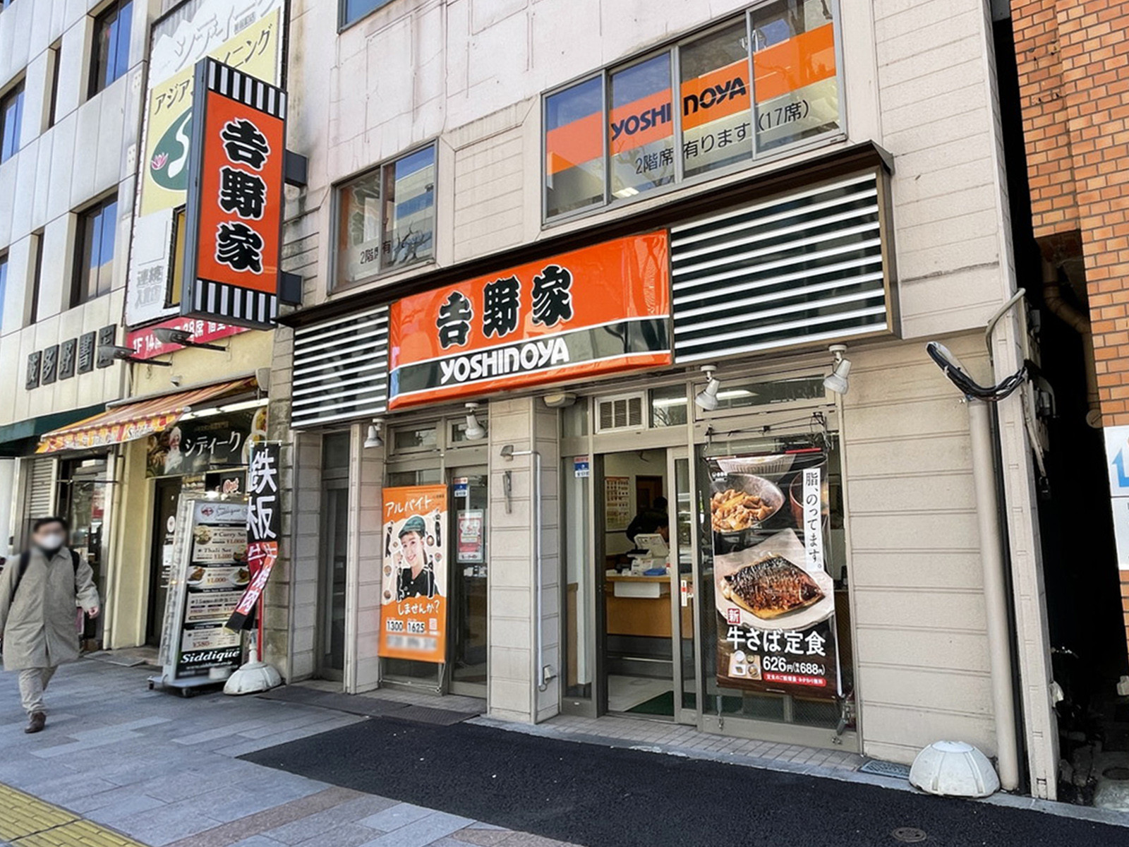 並びの吉野家 神保町店