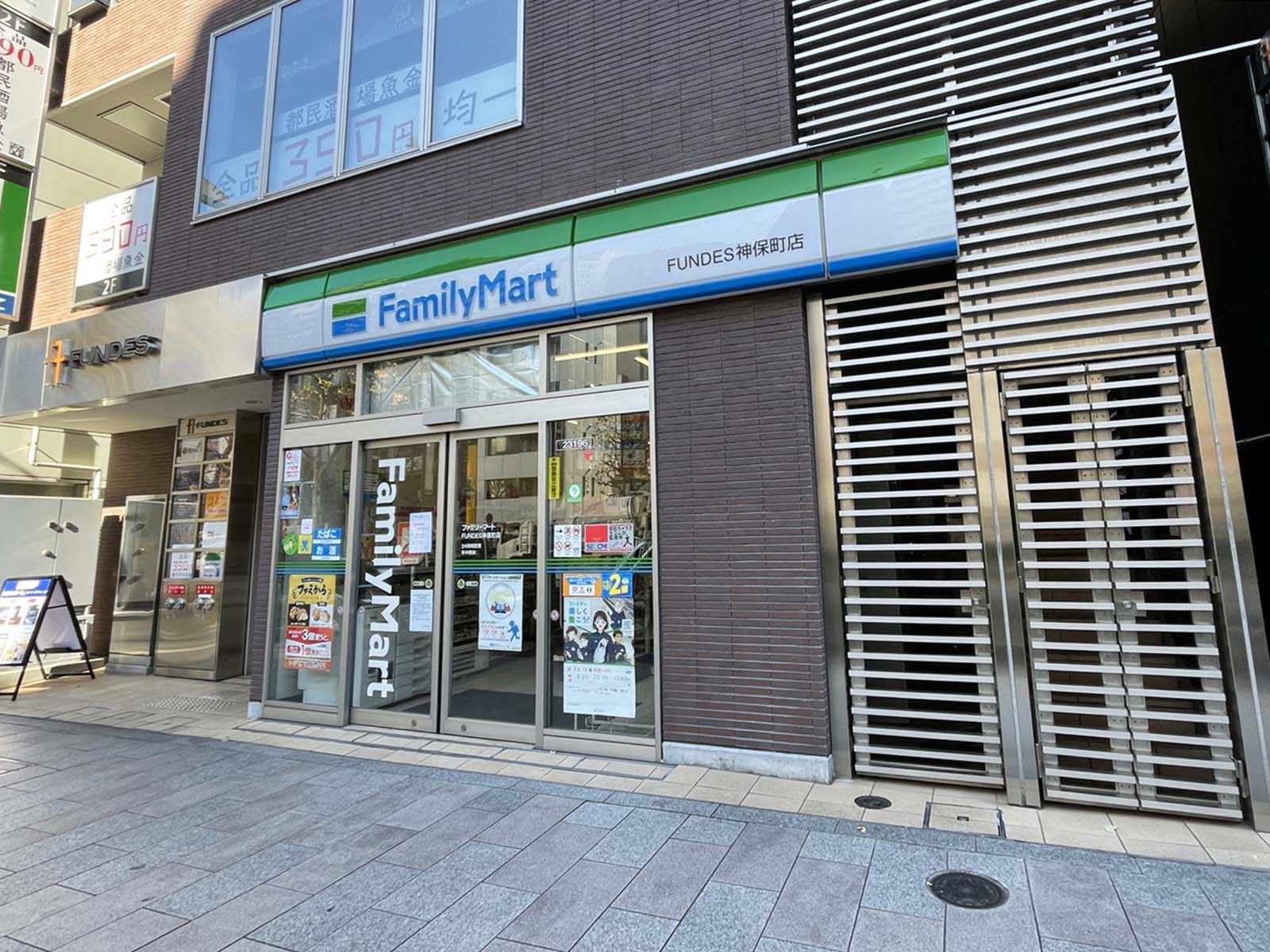 近くのファミリーマート FUNDES神保町店