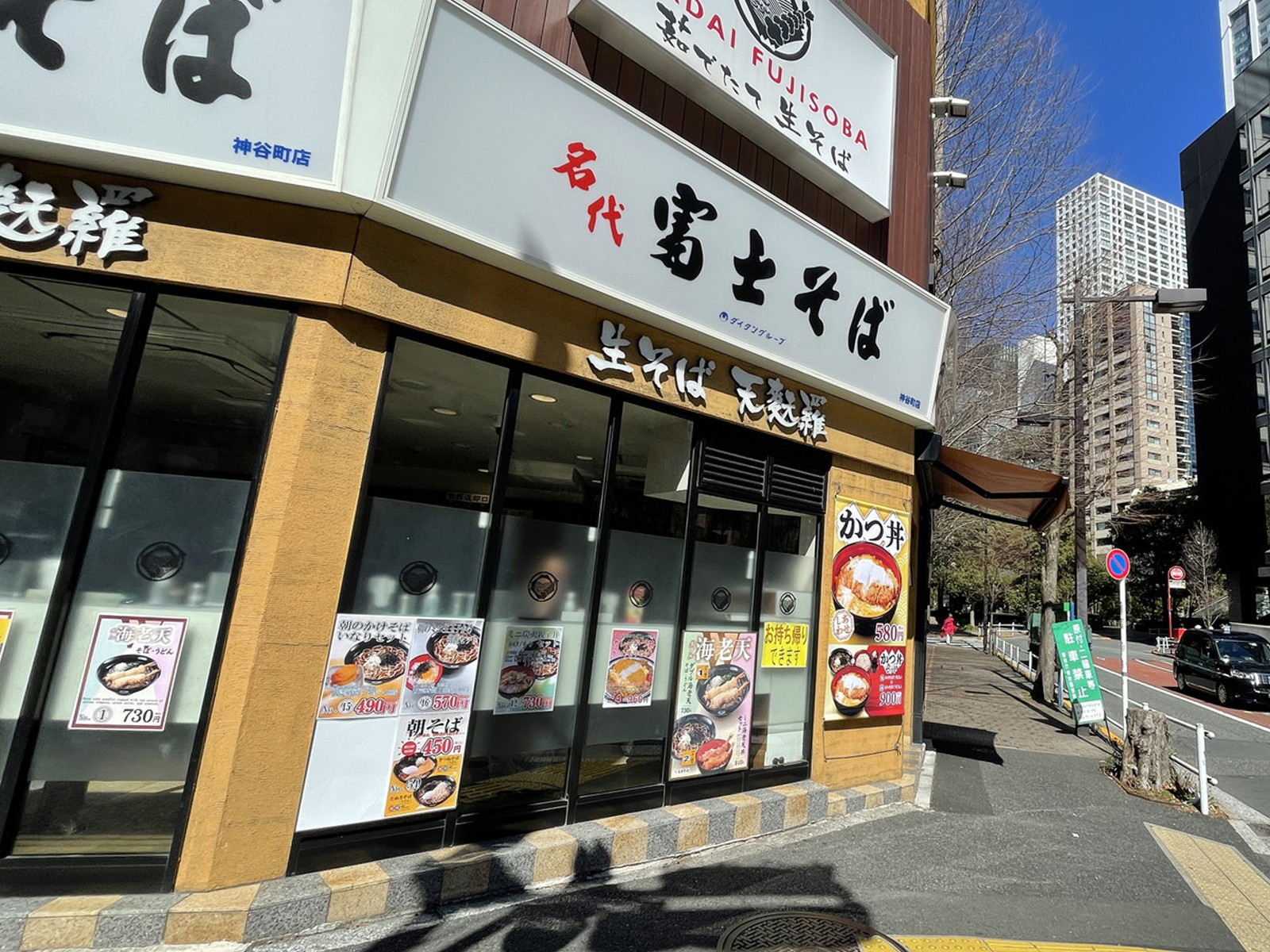 徒歩1分の名代富士そば 神谷町店