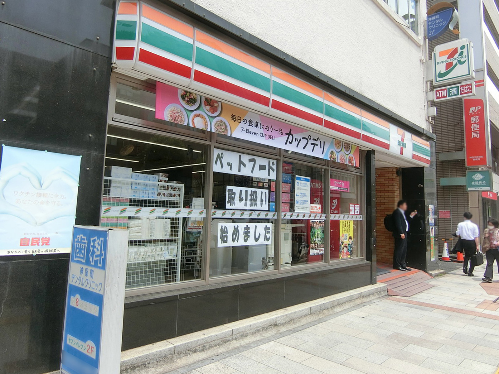 近くのセブンイレブン 神田神保町2丁目店