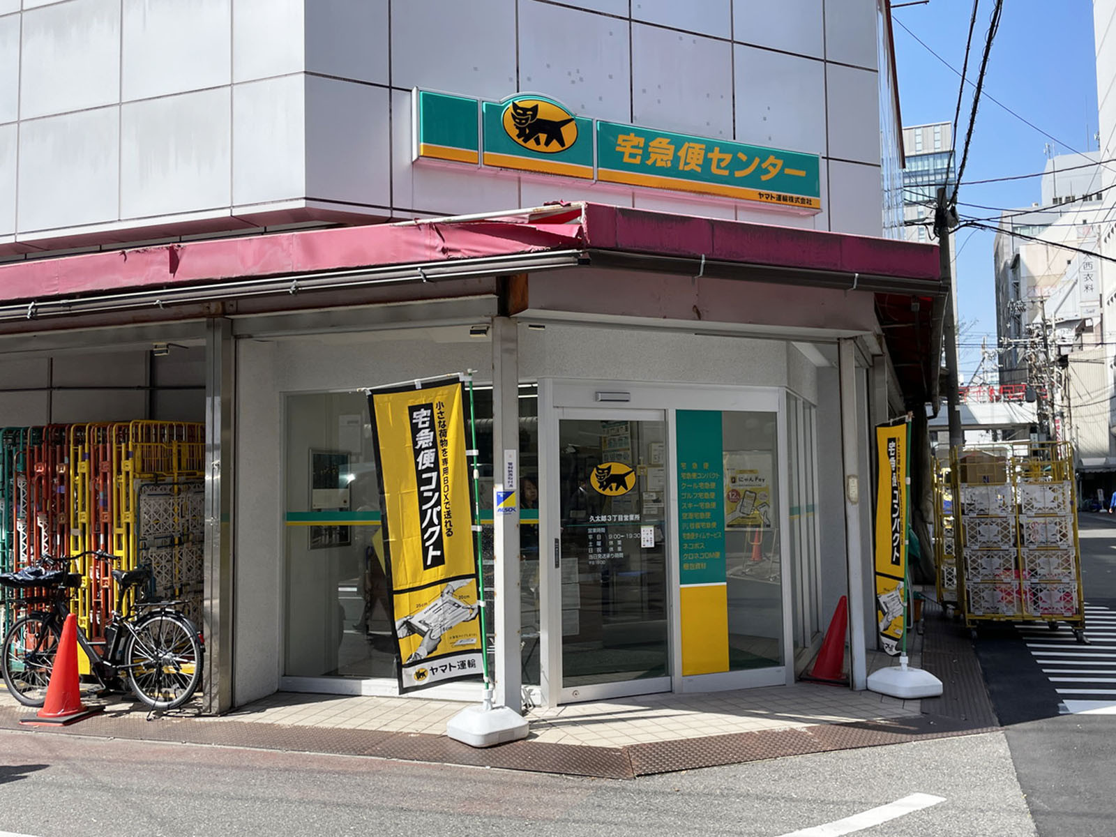 同じ通りにあるヤマト運輸 久太郎3 丁目営業所