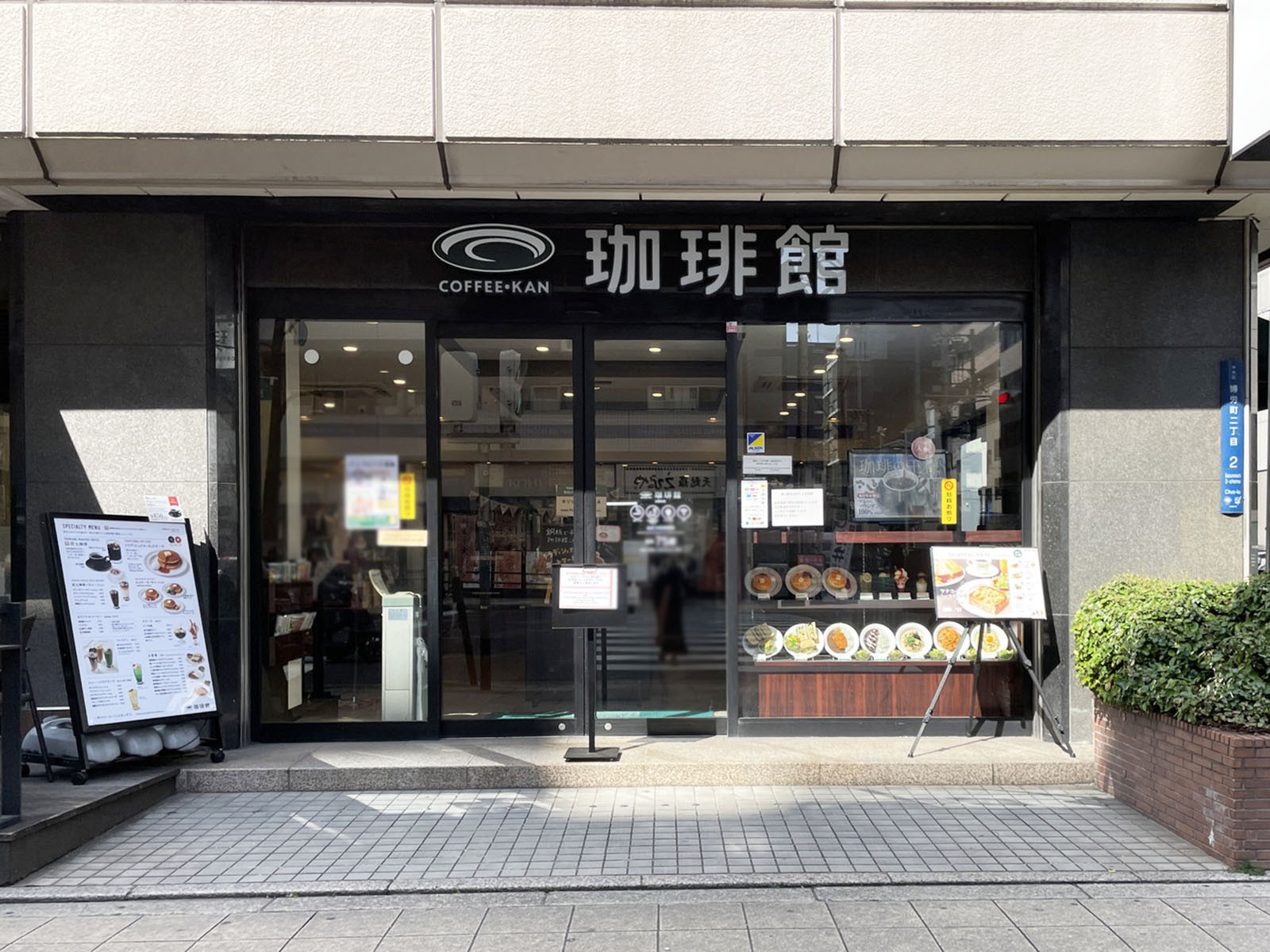 同じ通りにある珈琲館 大阪本店