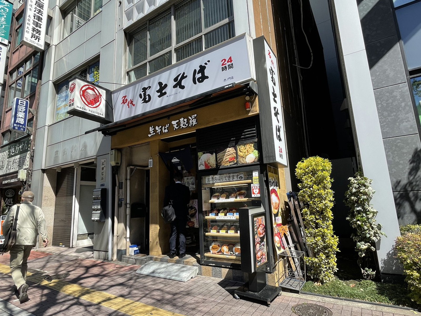 付近の名代富士そば 虎ノ門店