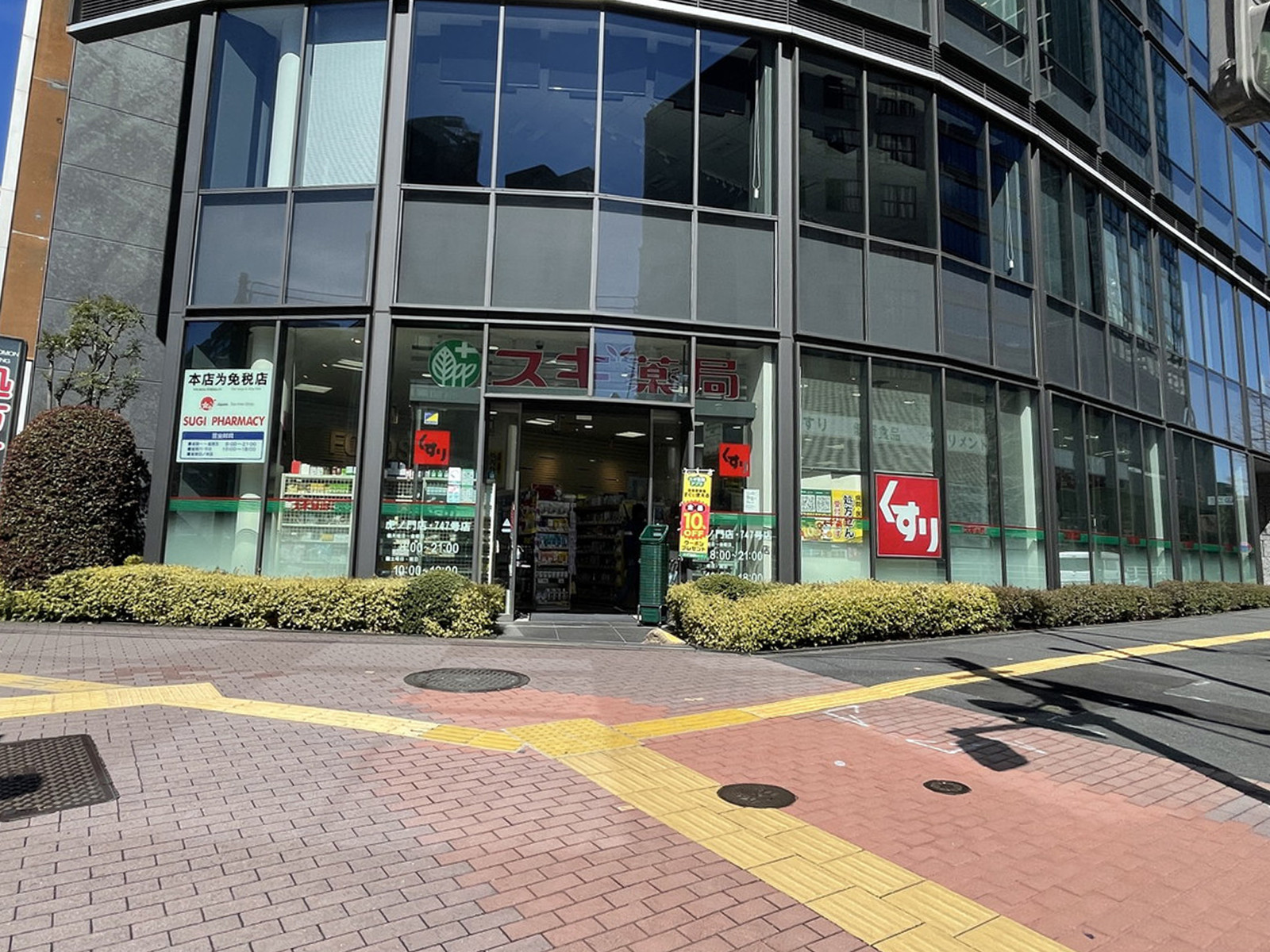 徒歩1分のスギ薬局 虎ノ門店