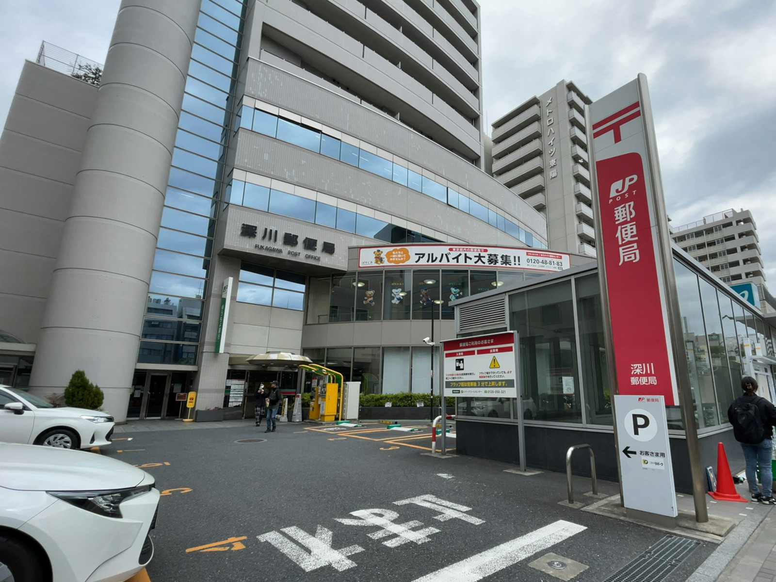 至近の深川郵便局