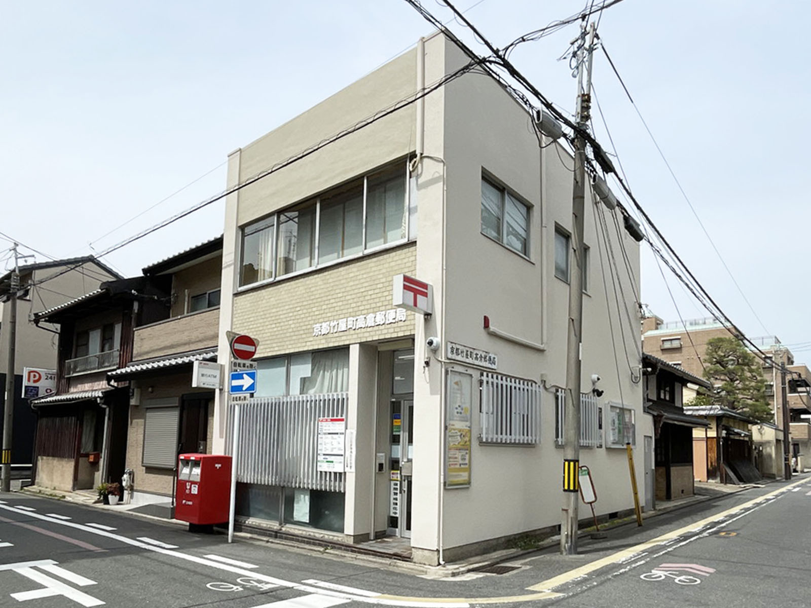 徒歩2分の京都竹屋町高倉郵便局