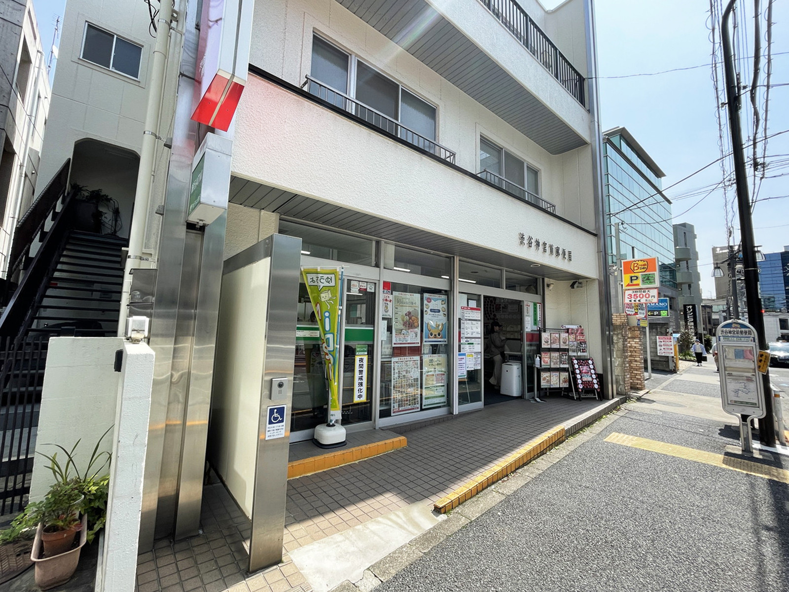 至近の渋谷神宮前郵便局