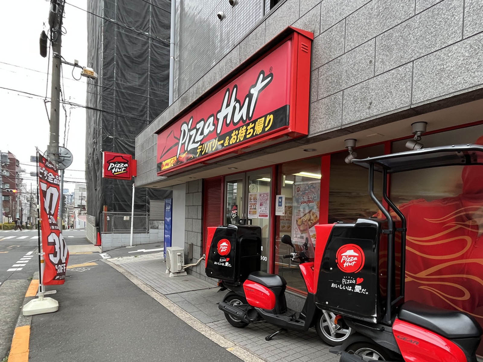 至近のピザハット恵比寿店