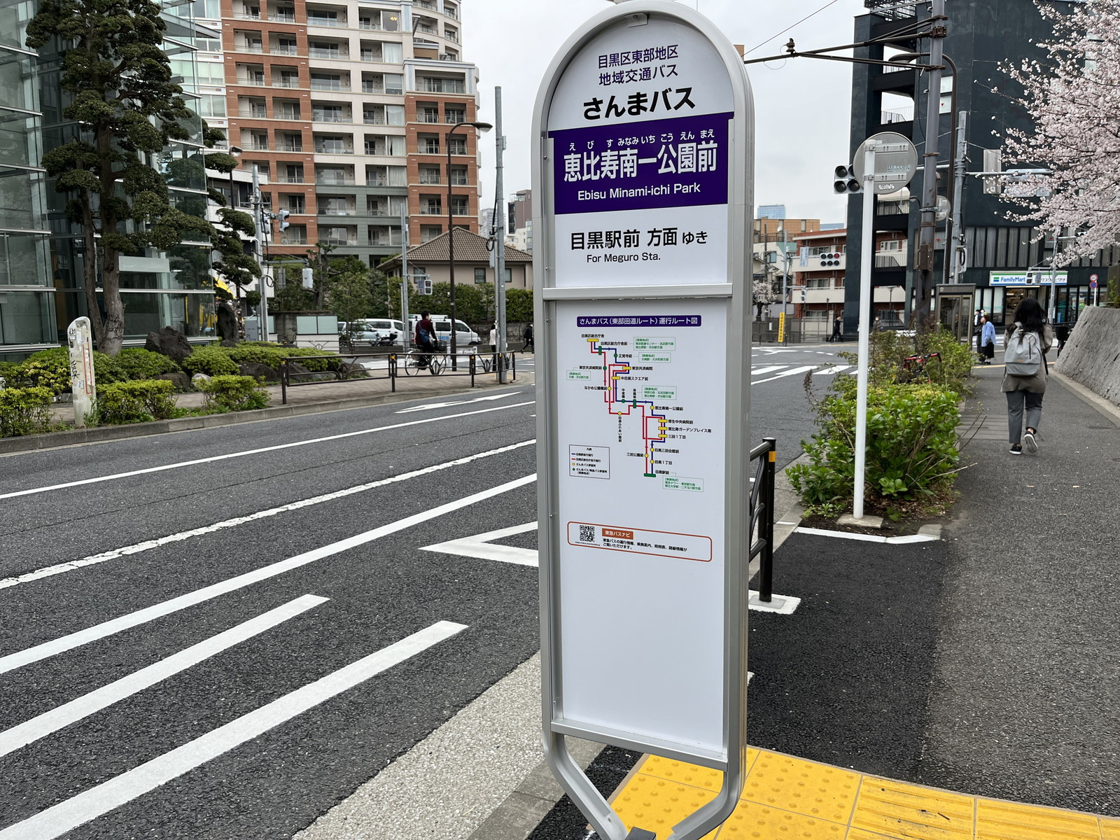 ビル前のバス停「恵比寿南一公園前」