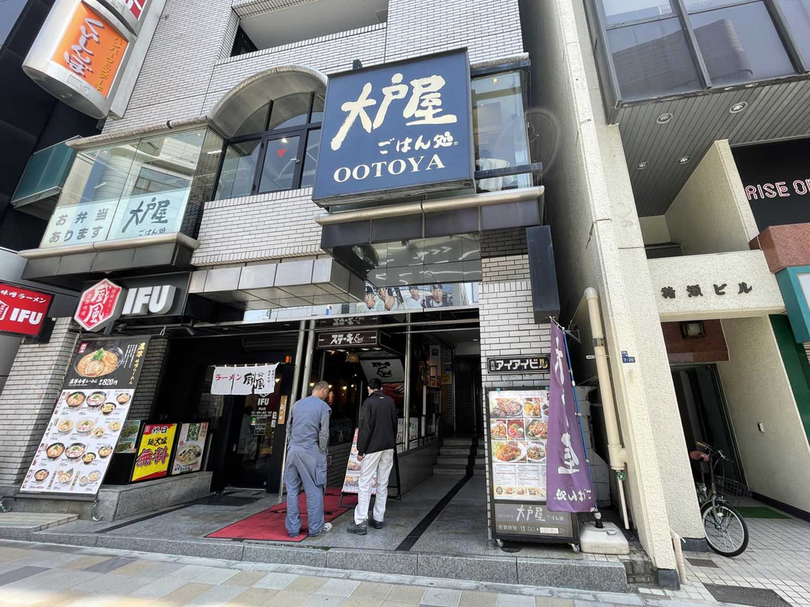 隣の大戸屋ごはん処 外苑前店