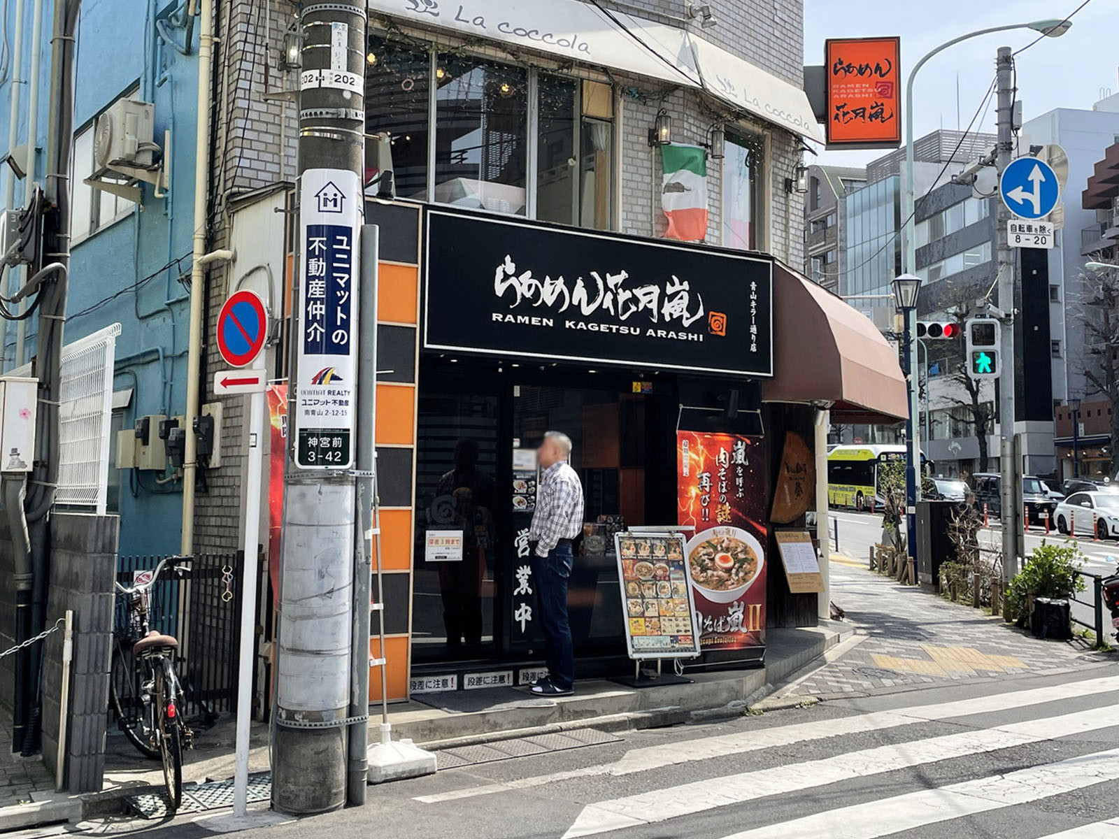 近くのらあめん花月嵐 青山キラー通り店