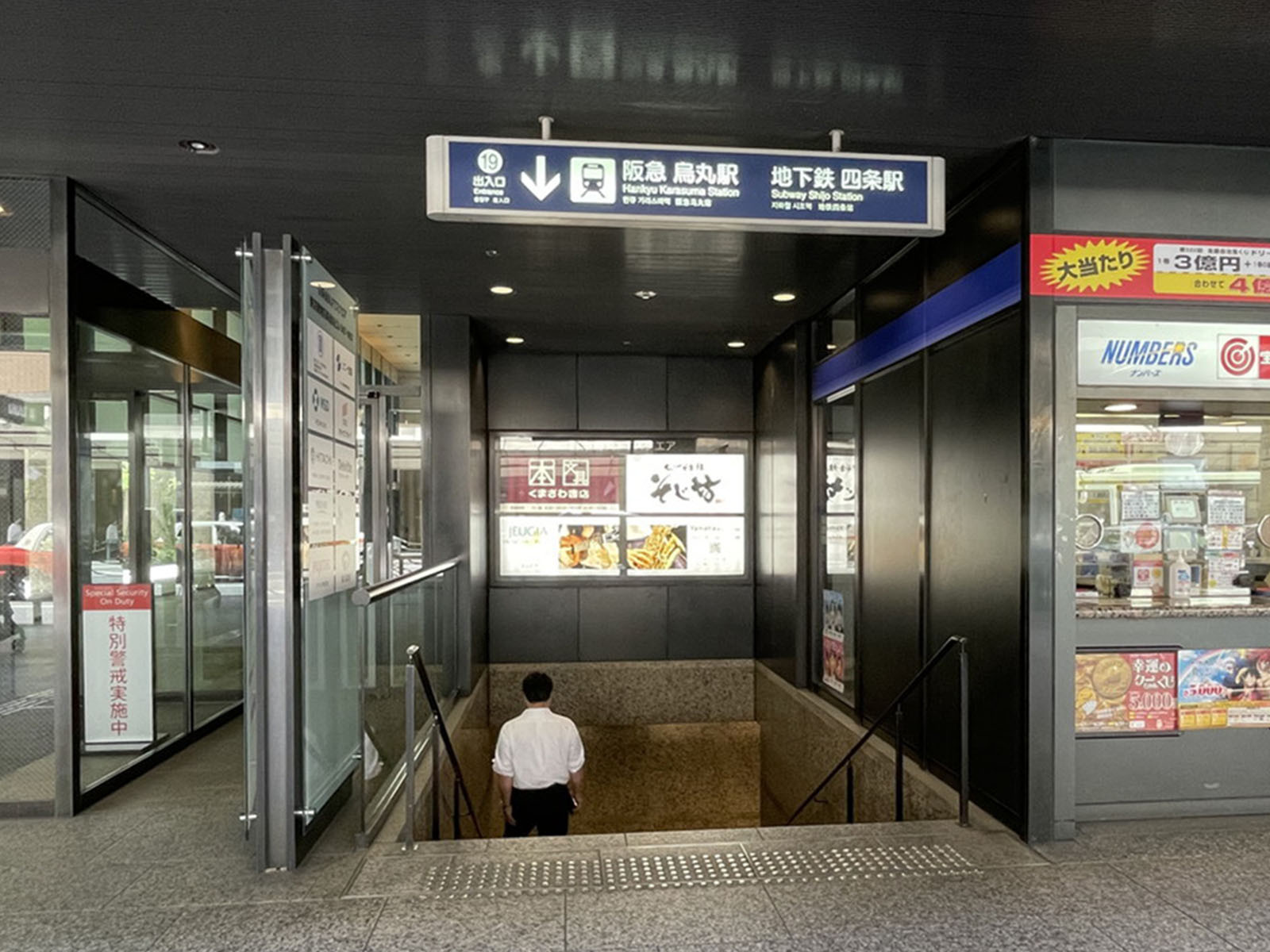 「烏丸駅・四条駅」も利用可能