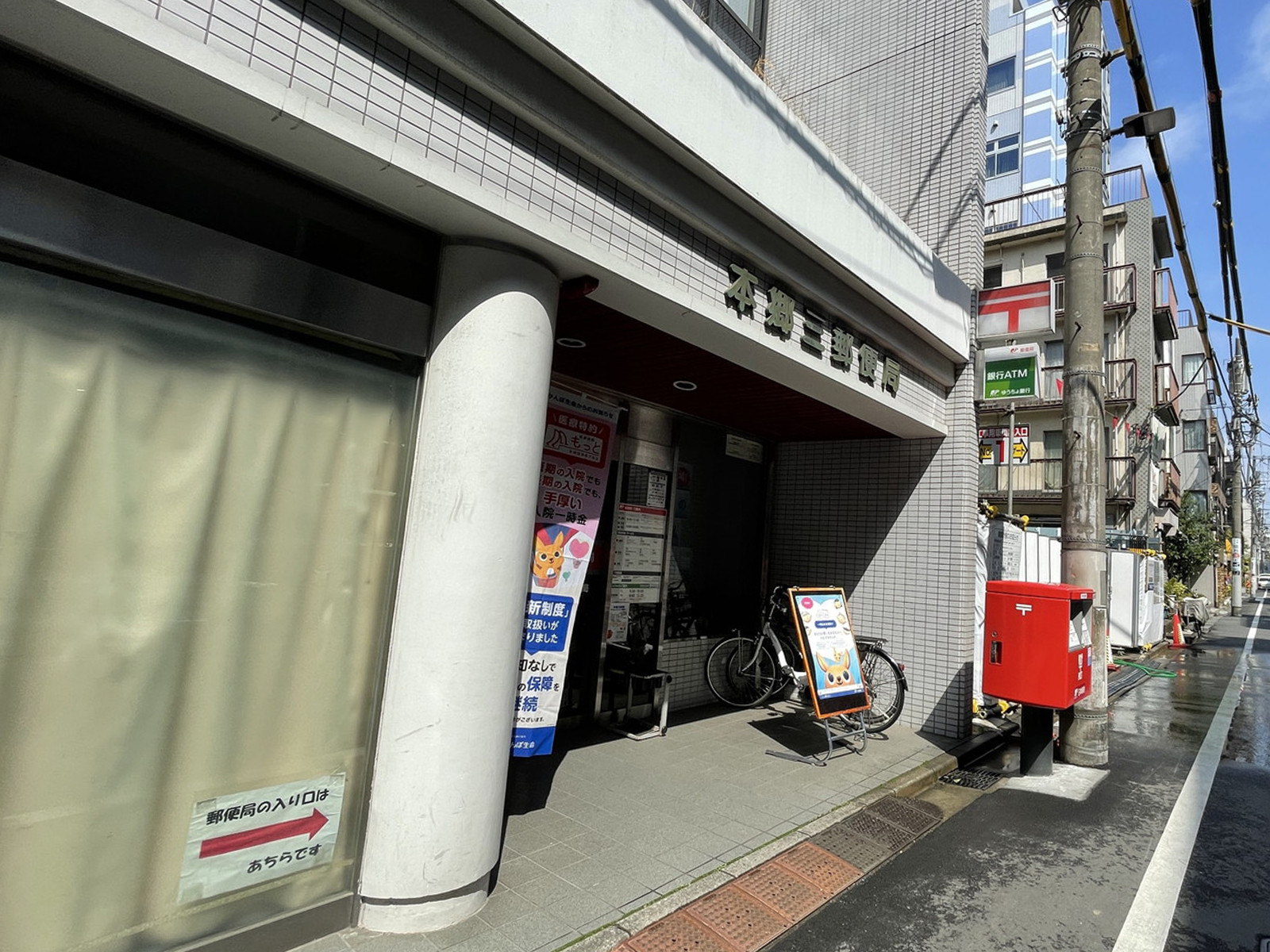 徒歩1分の本郷三郵便局