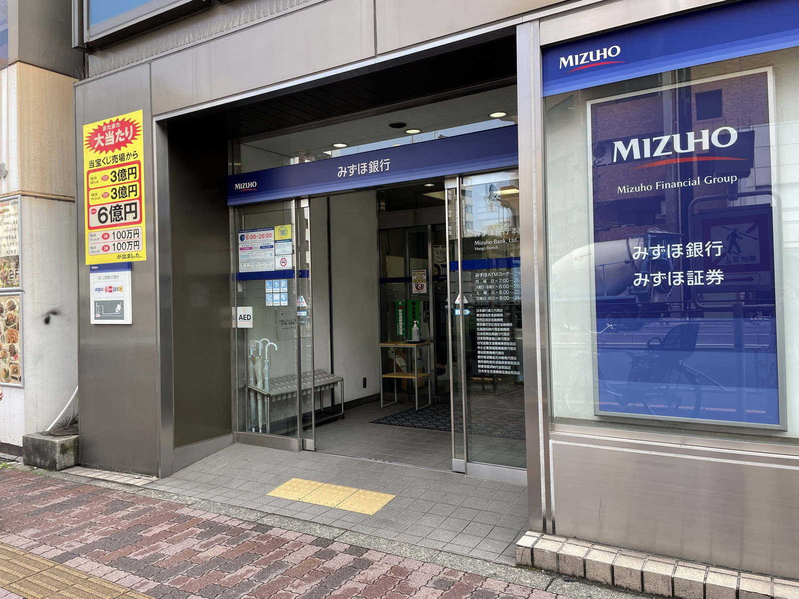 付近のみずほ銀行 本郷支店