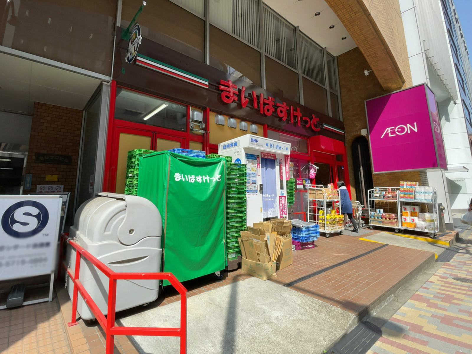 徒歩3分のまいばすけっと 神田駅西店
