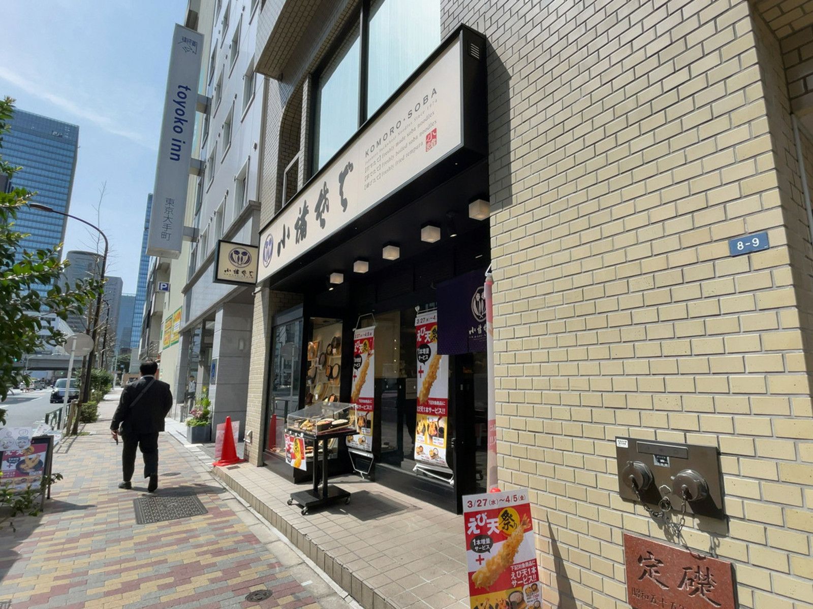 近くの小諸そば 鎌倉橋店
