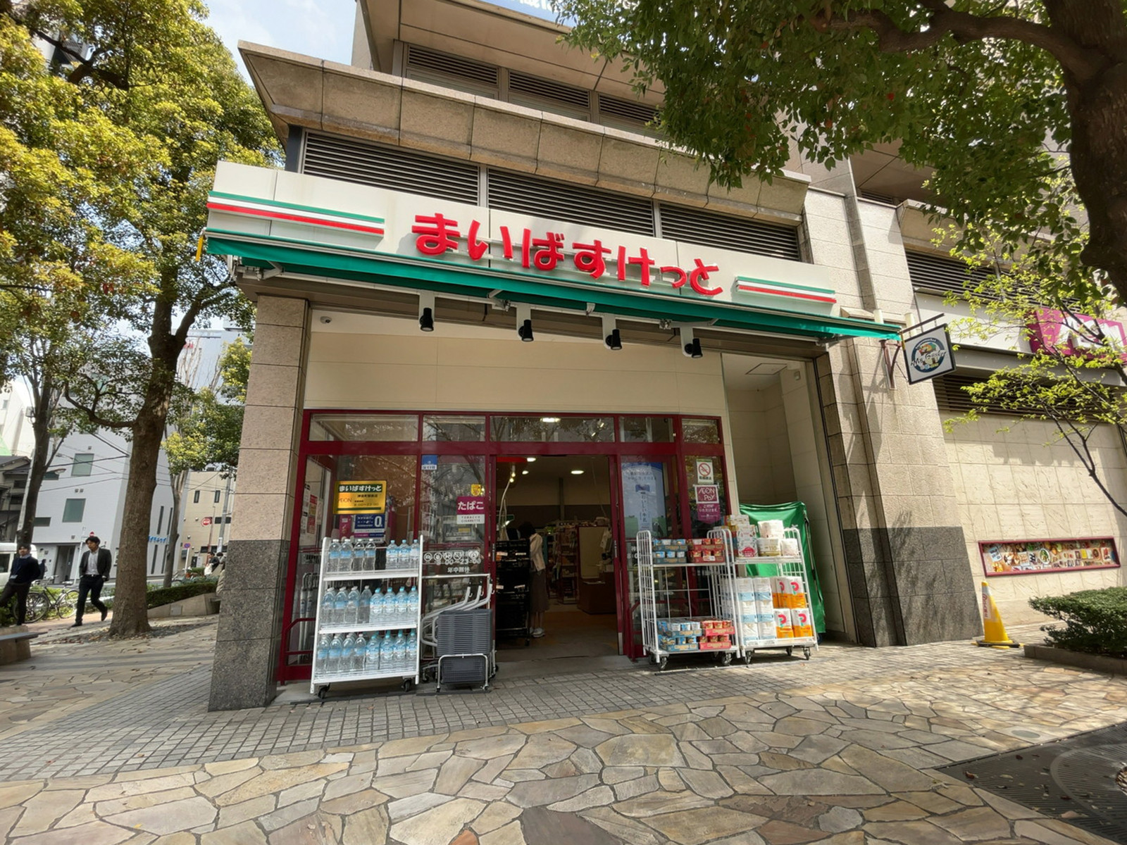 近くのまいばすけっと 神保町駅前店
