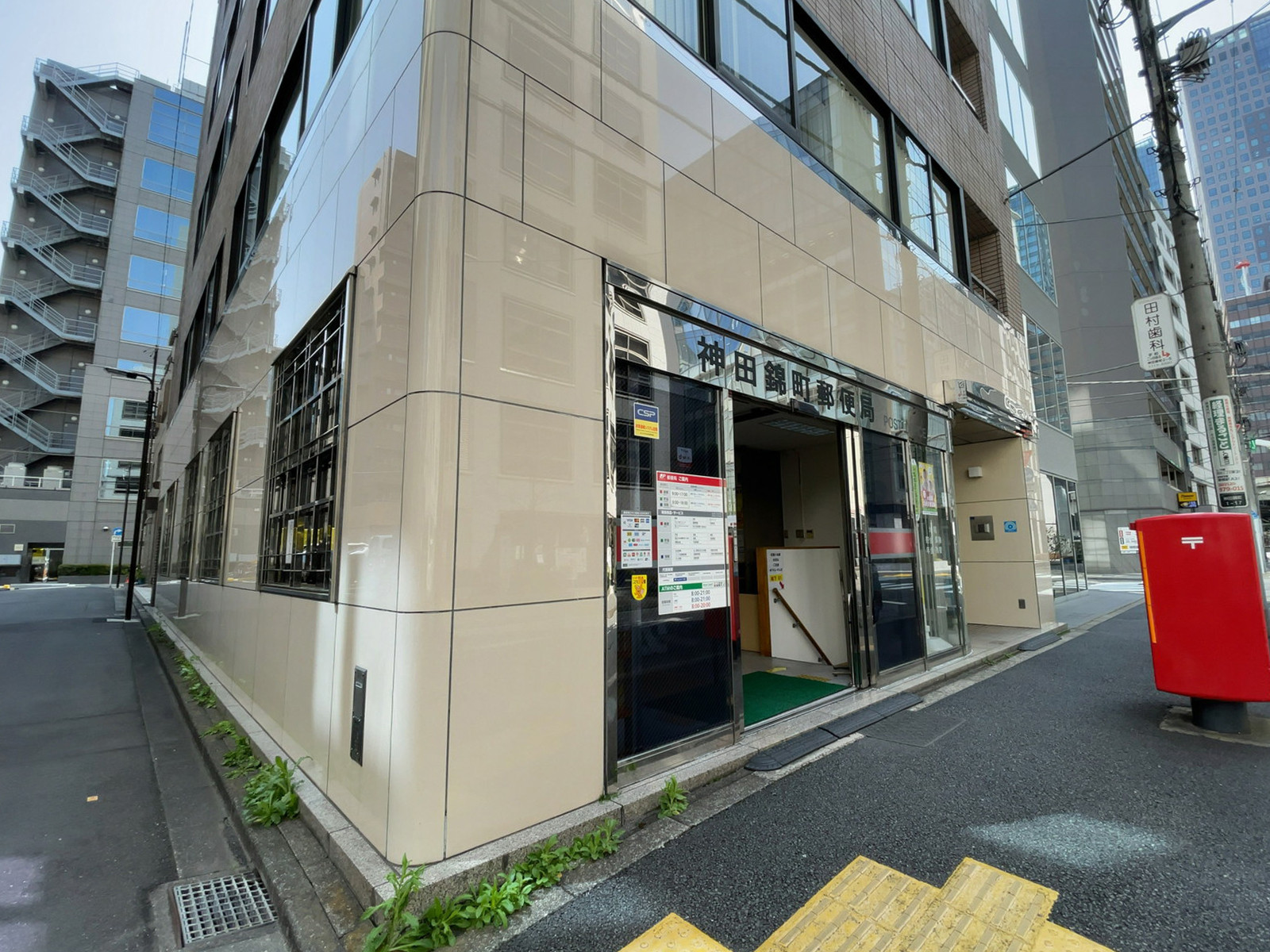 至近の神田錦町郵便局