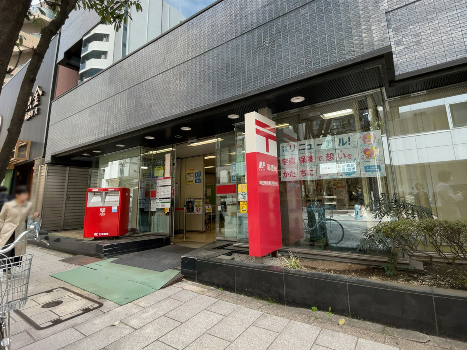 至近の神田南神保町郵便局