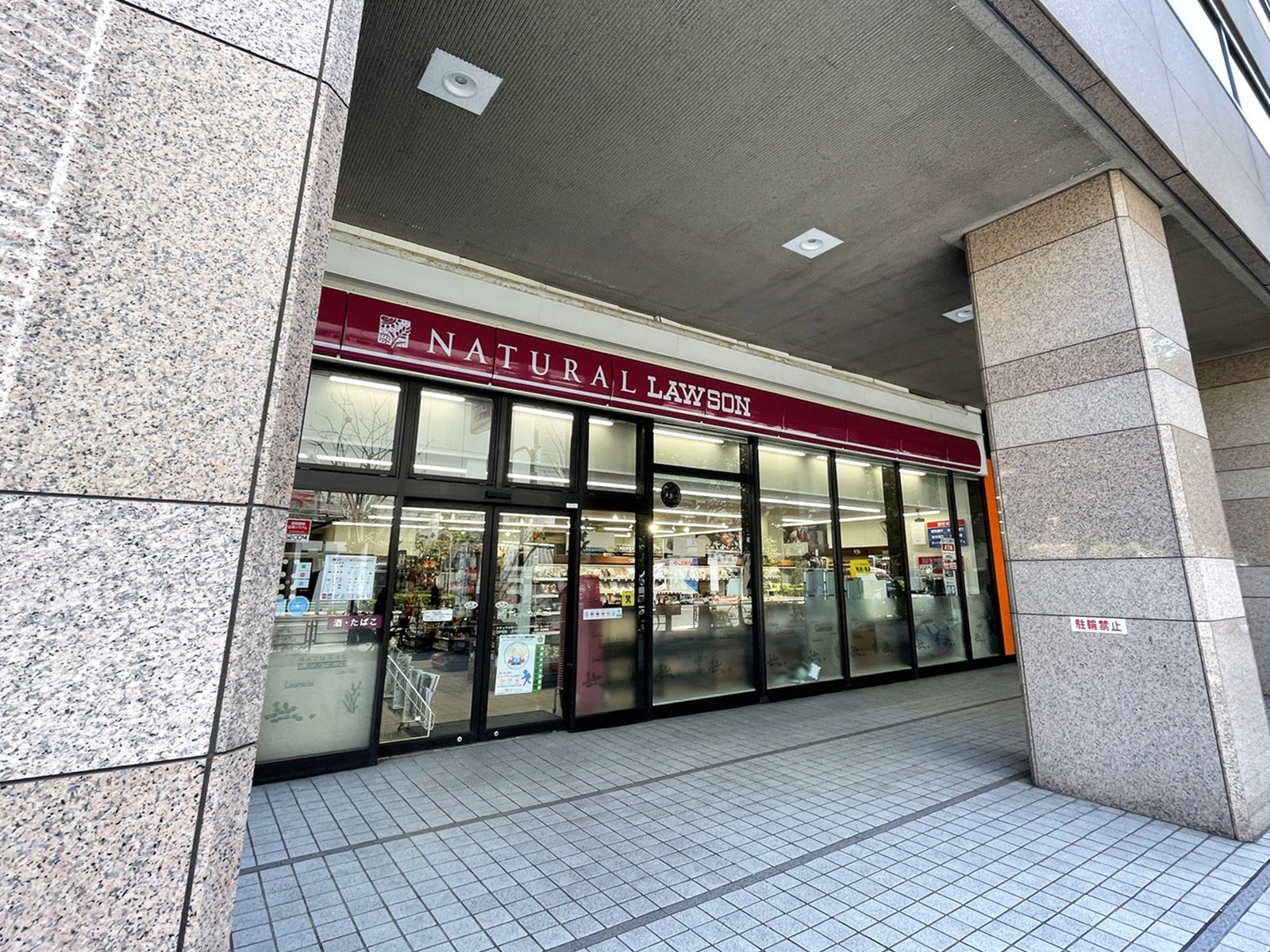 至近のナチュラルローソン 芝浦海岸通店