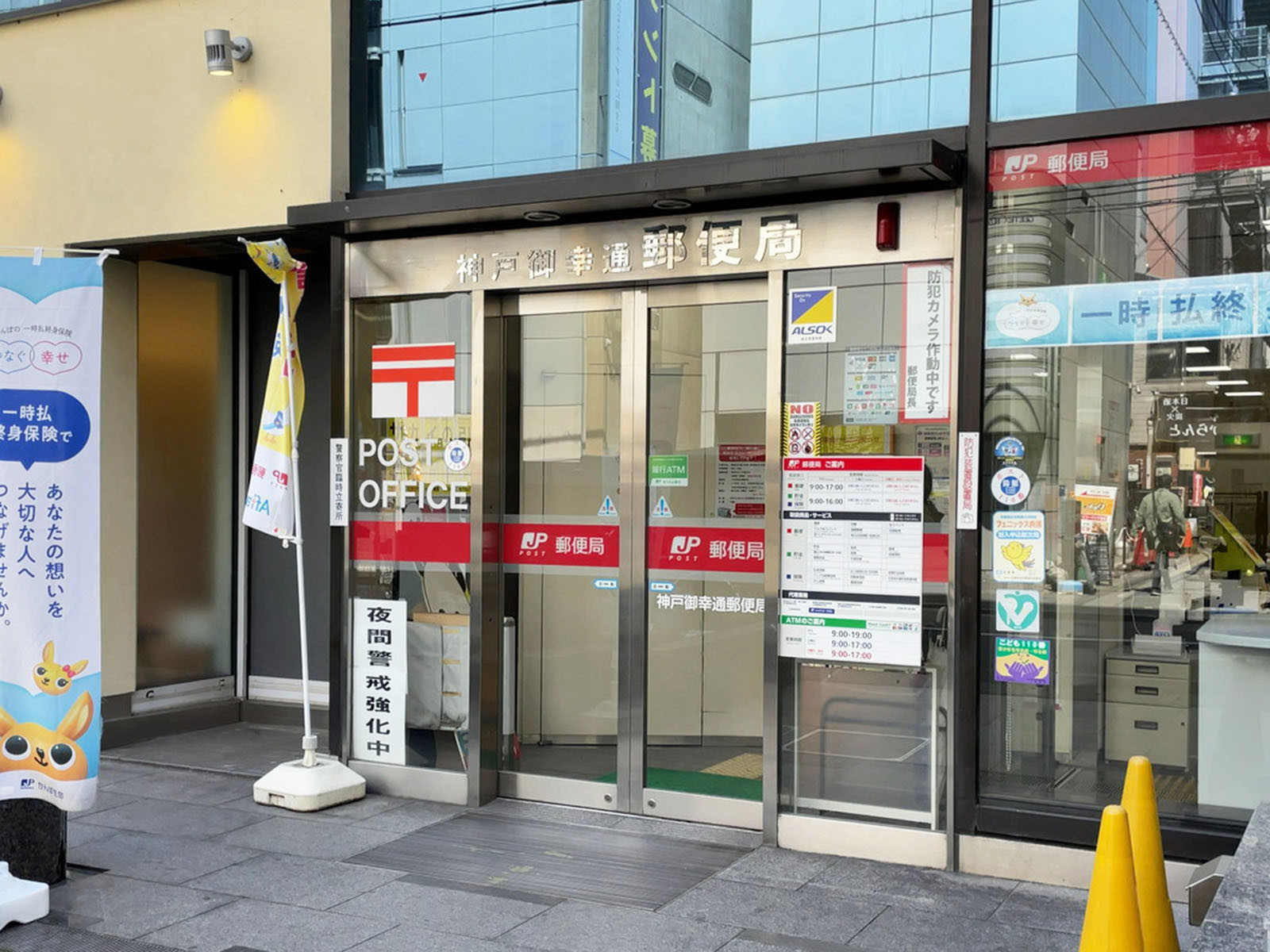 徒歩3分の神戸御幸通郵便局