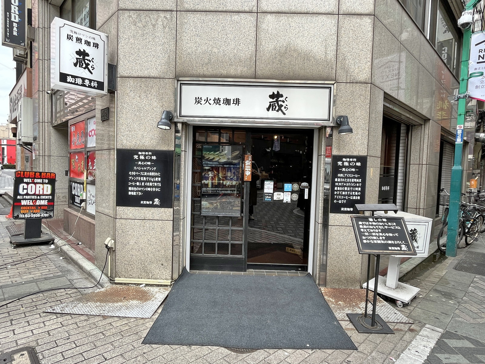 徒歩2分の炭火焼珈琲 蔵
