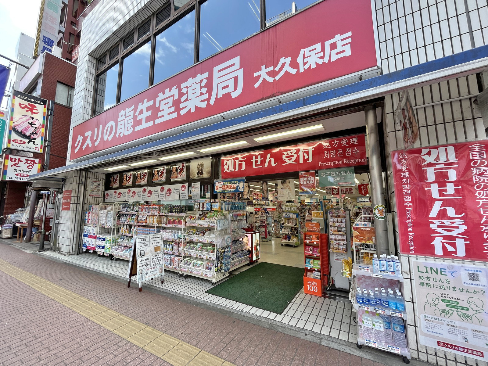 徒歩1分のクスリの龍生堂薬局大久保店
