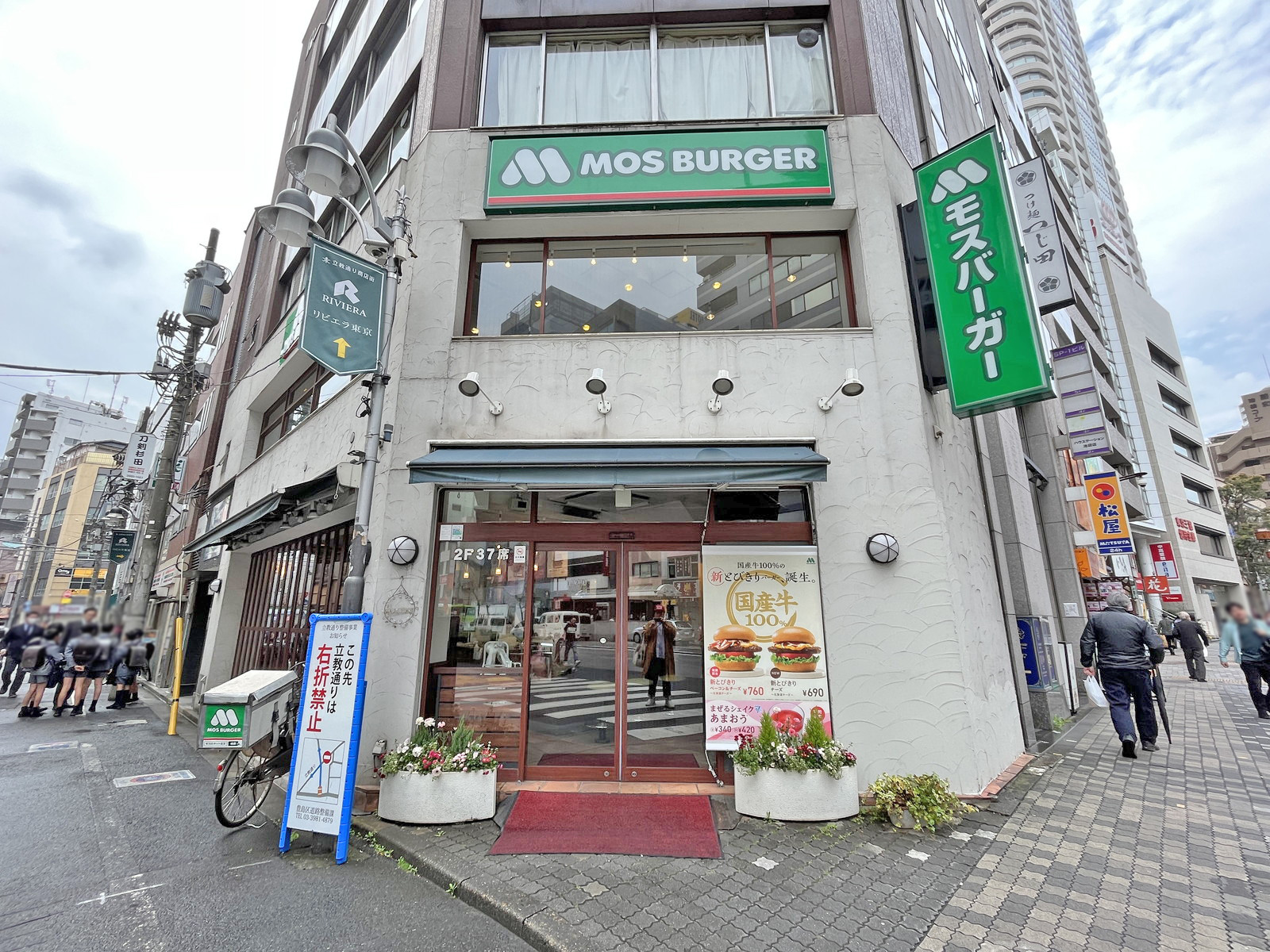 徒歩1分のモスバーガー池袋西口店