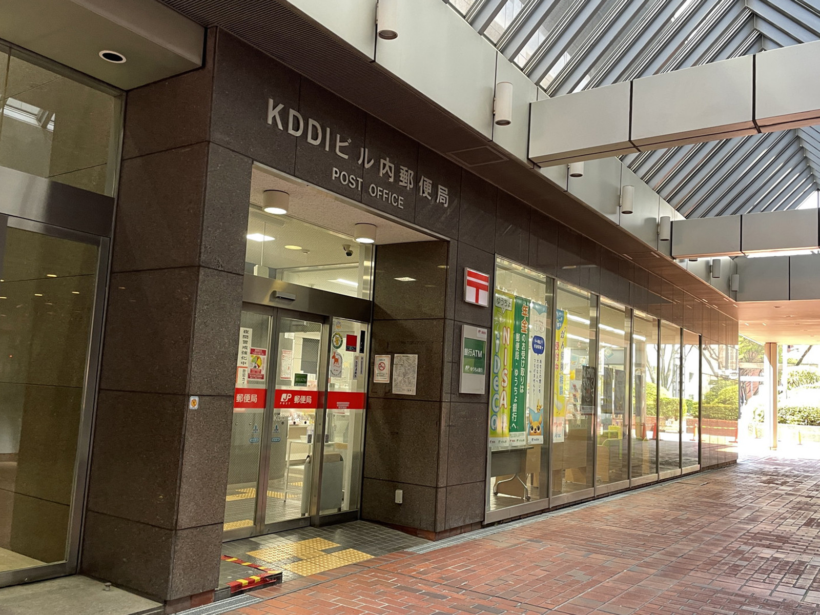 徒歩3分のKDDIビル内郵便局