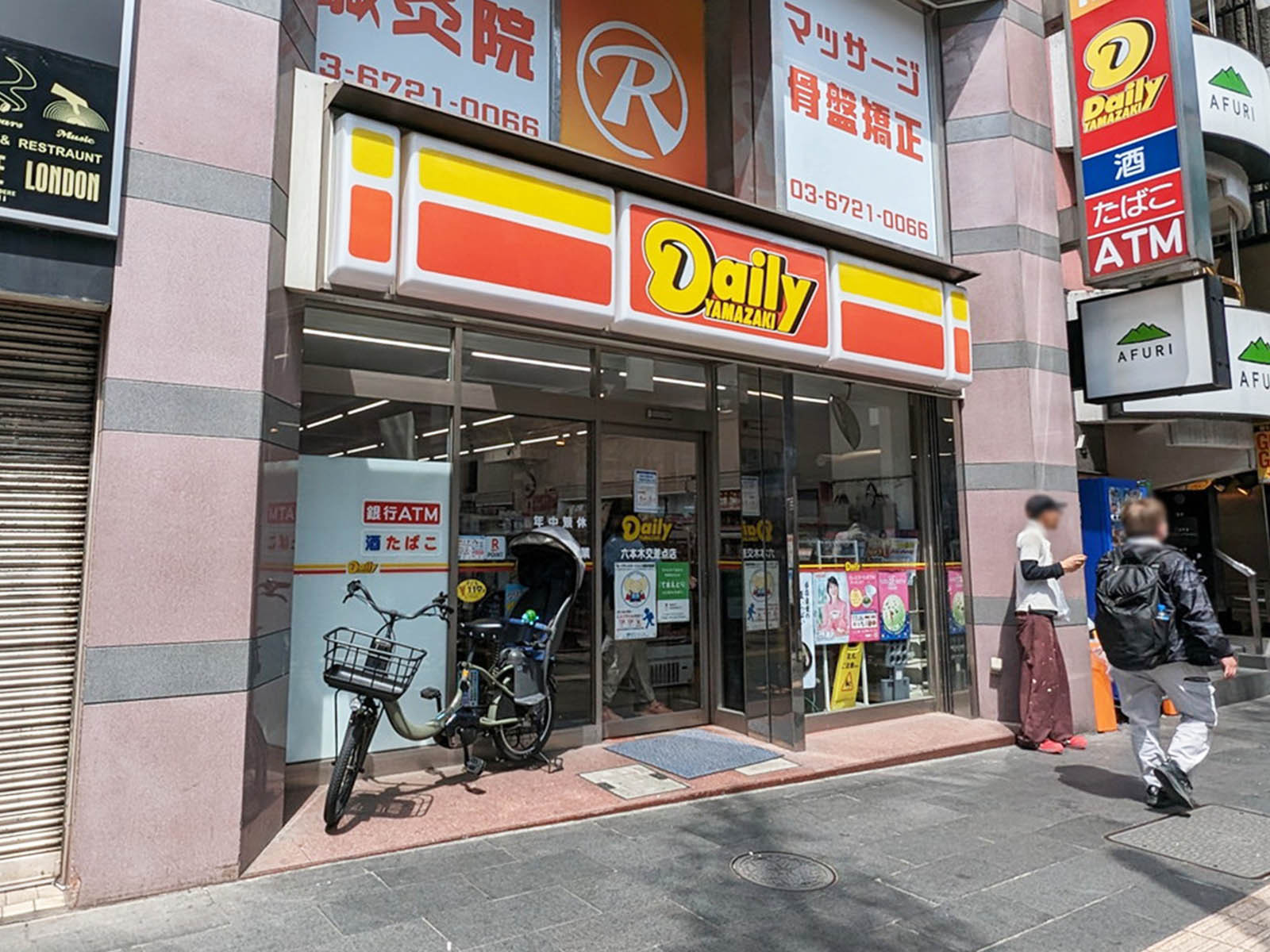徒歩2分のデイリーヤマザキ六本木交差点店