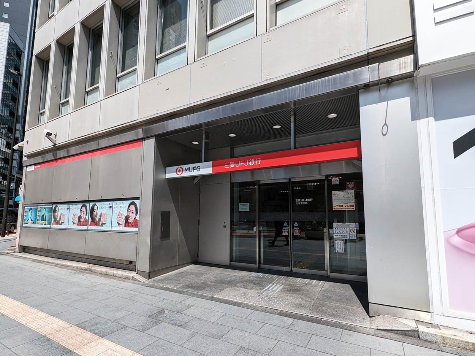 付近の三菱UFJ銀行 六本木支店