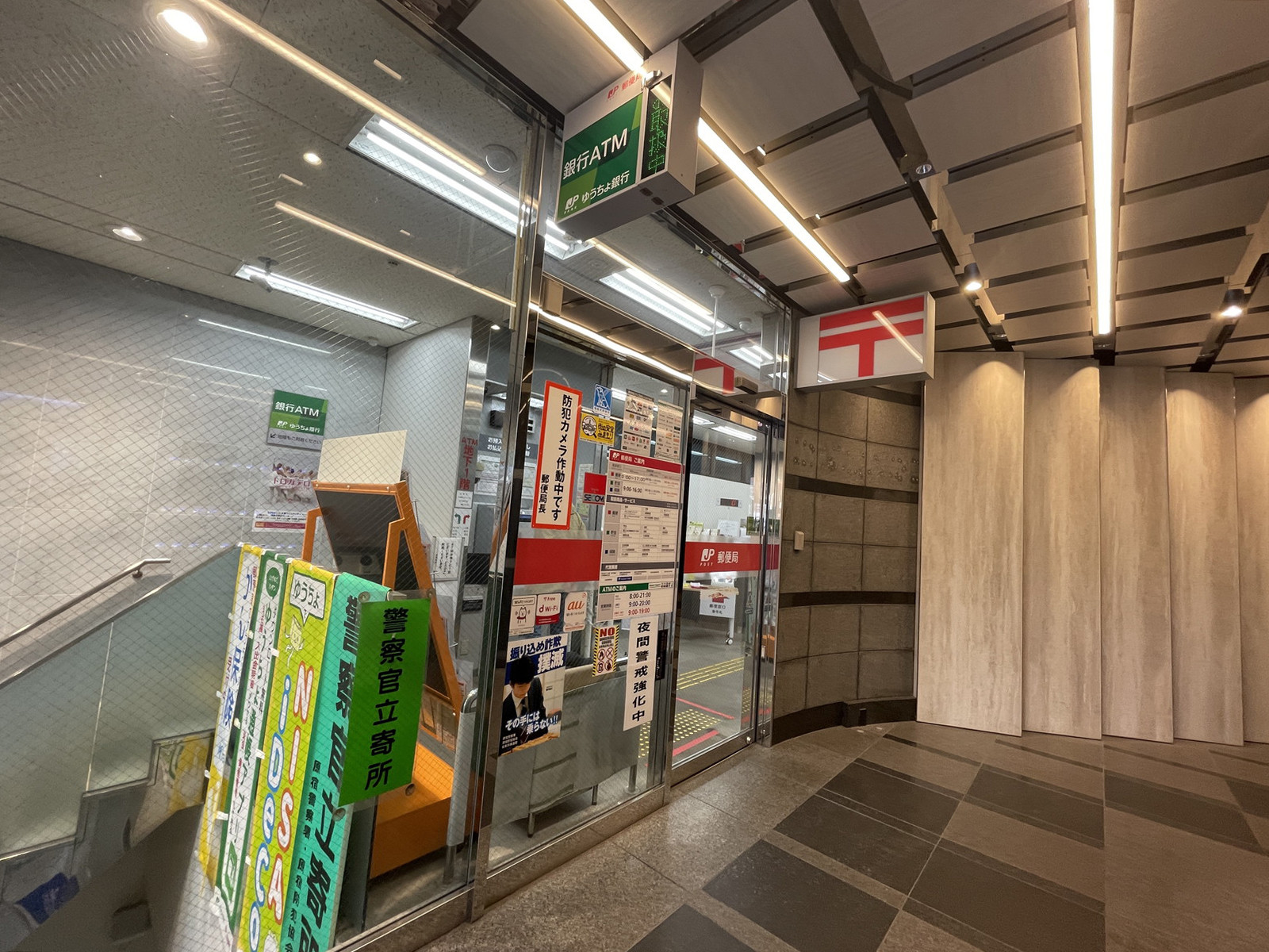 徒歩3分の新宿駅南口郵便局