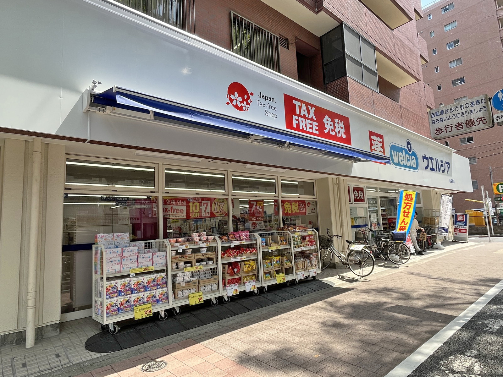 徒歩2分のウエルシア池袋西店