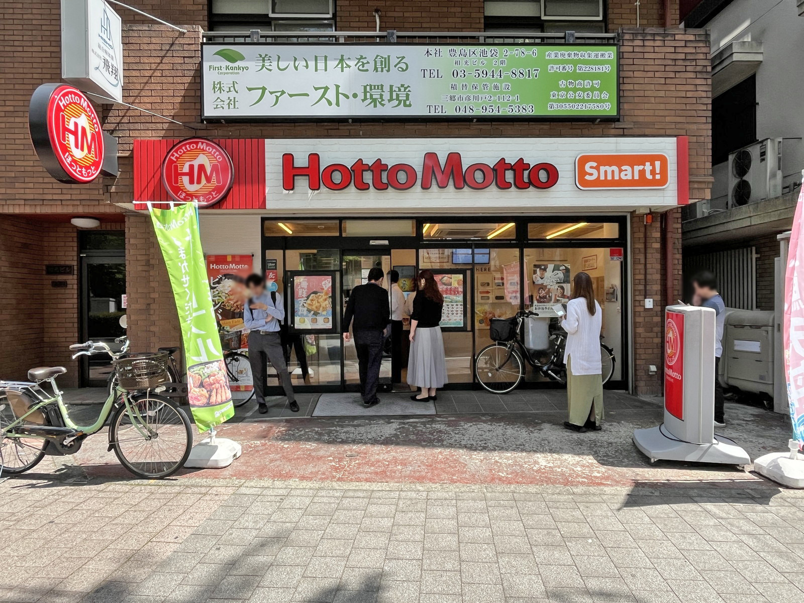徒歩5分のほっともっと池袋北店