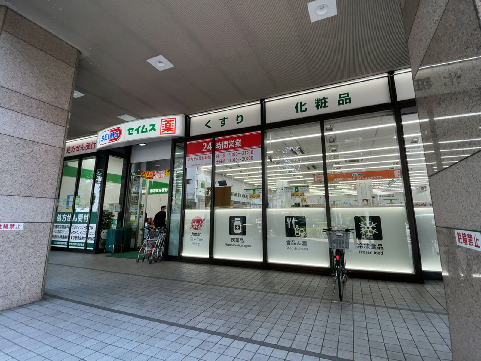 近くのドラッグセイムス 芝浦海岸通店