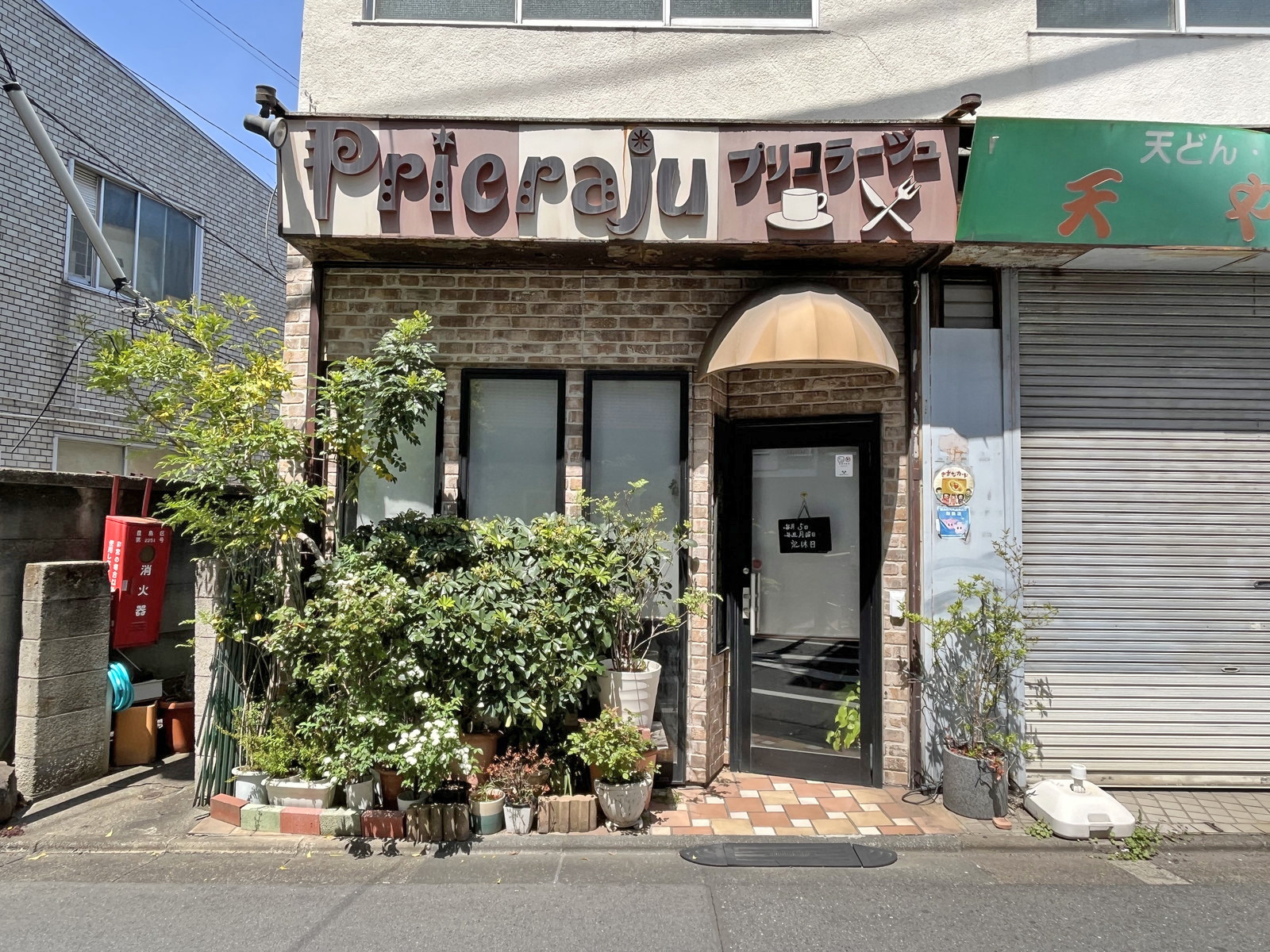 徒歩3分の喫茶プリコラージュ