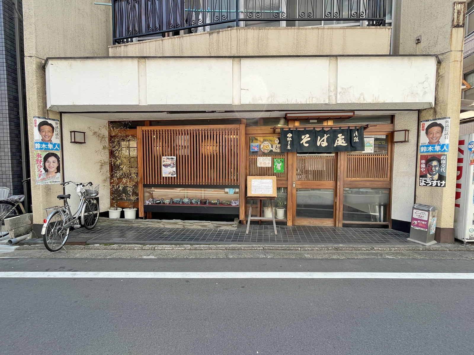 徒歩4分の日本蕎麦 松月庵 池袋店