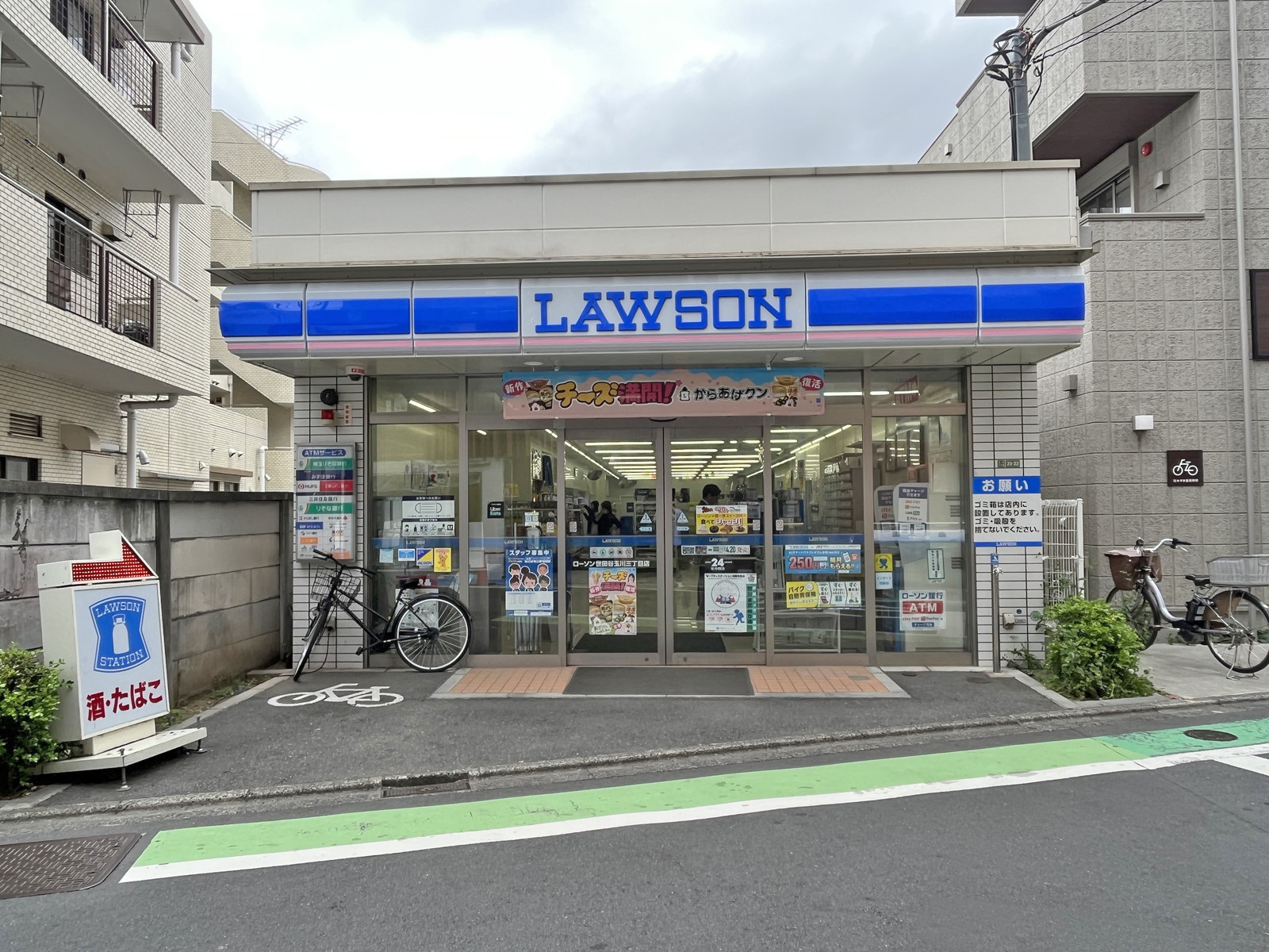 向かいのローソン世田谷玉川三丁目店