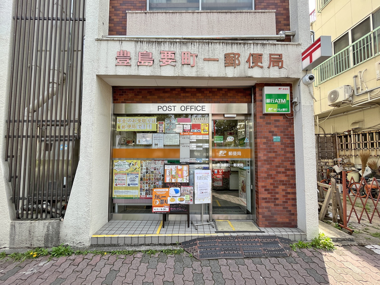 徒歩5分の豊島要町一郵便局