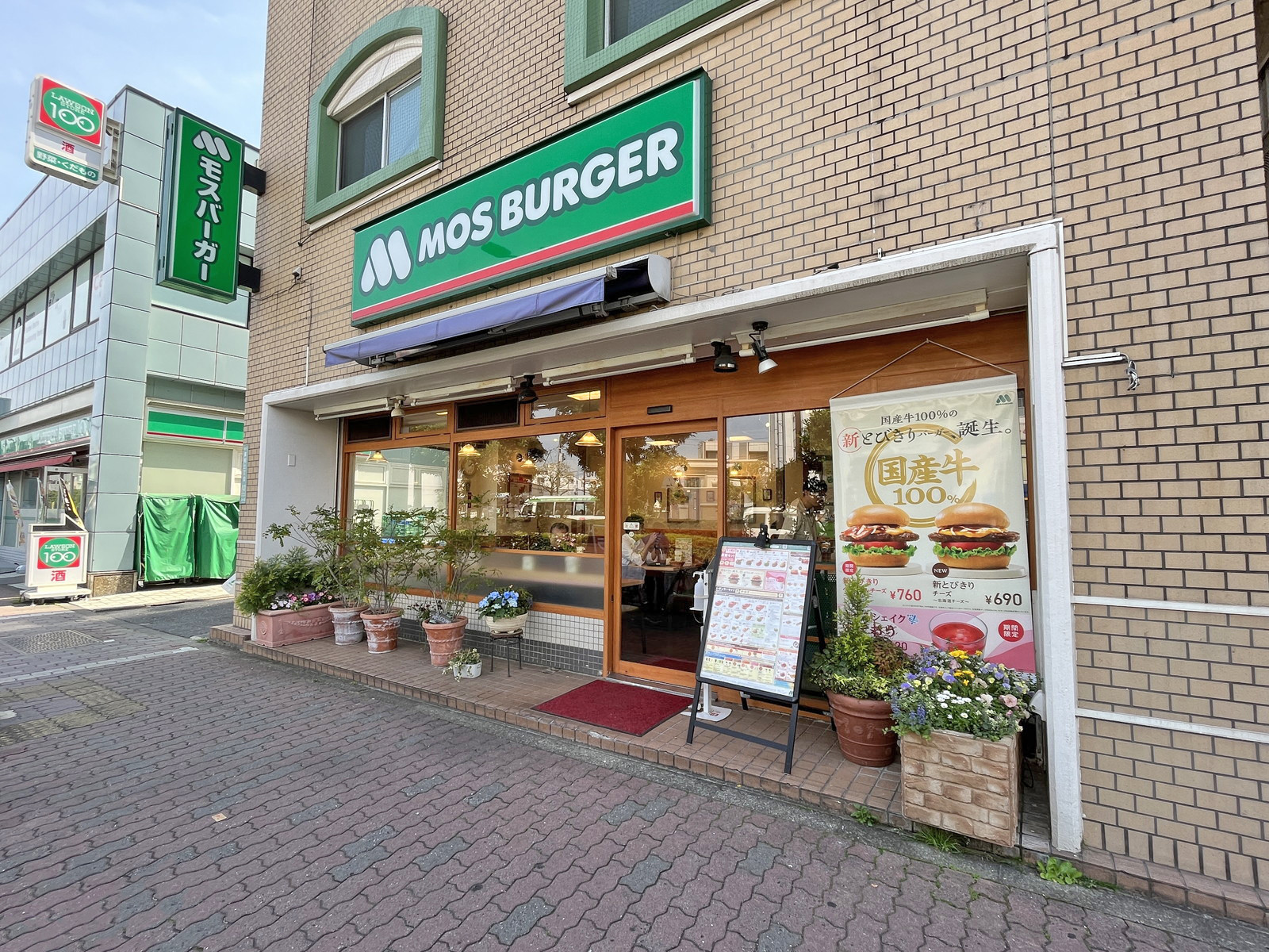 同じ並びのモスバーガー要町店