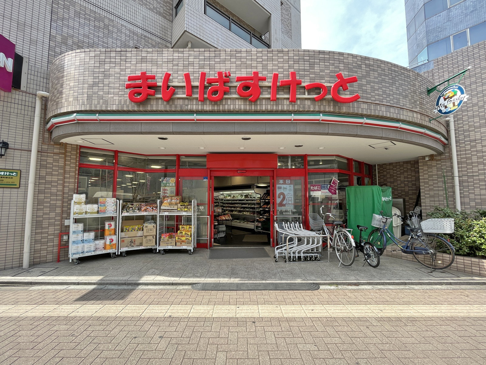 徒歩1分のまいばすけっと要町駅北店