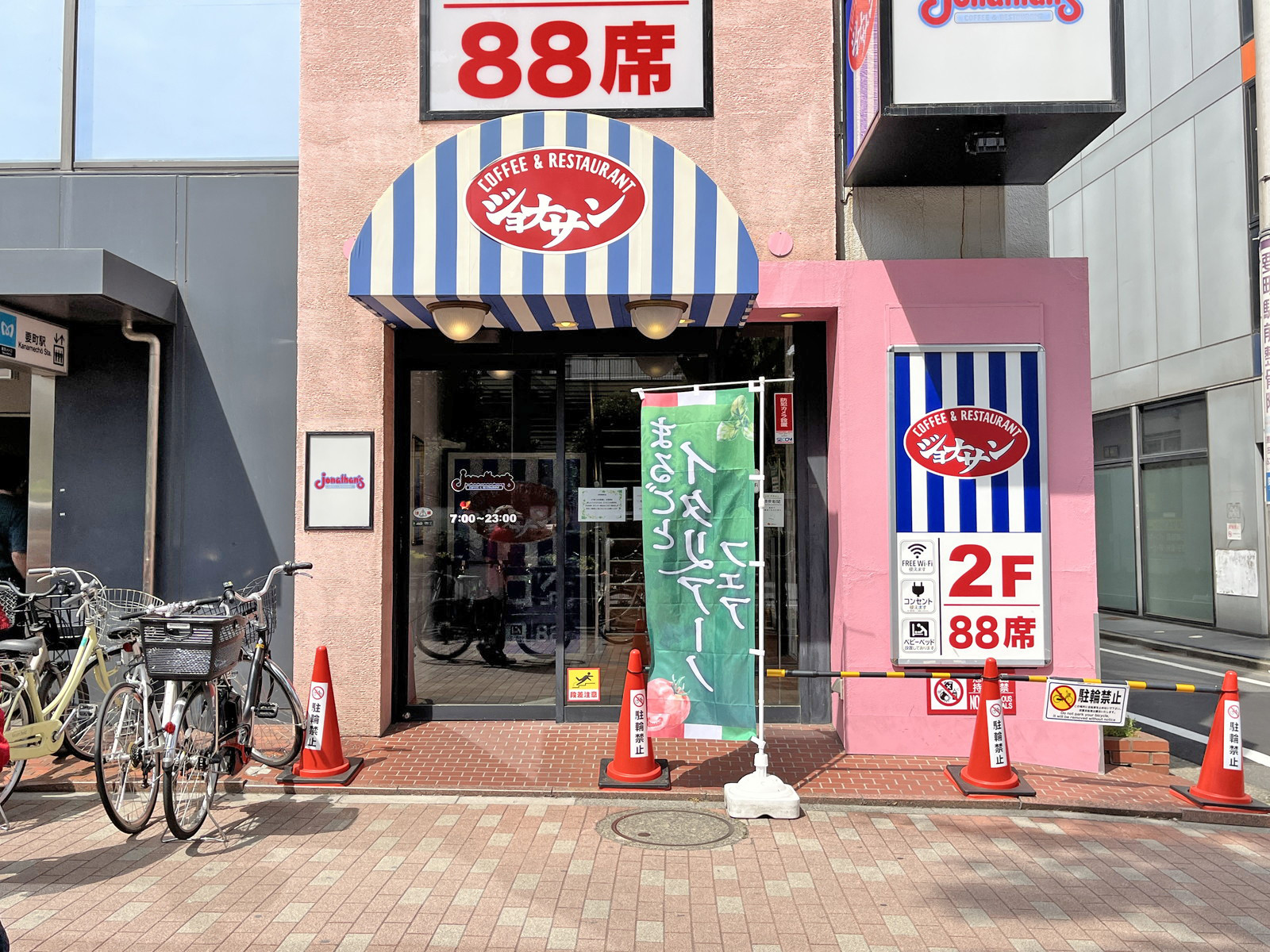 徒歩7分のジョナサン要町駅前店